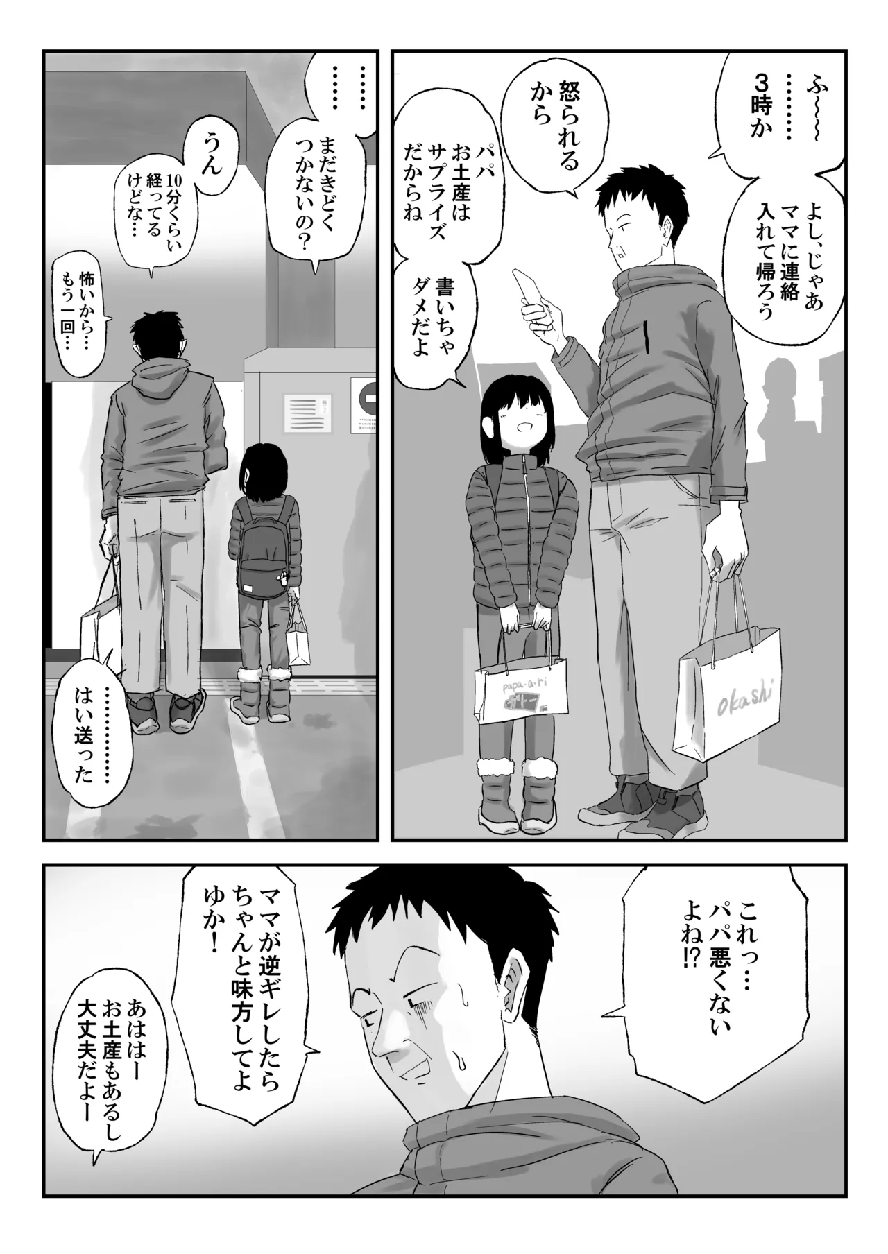 丸山さんのクリスマス Page.17