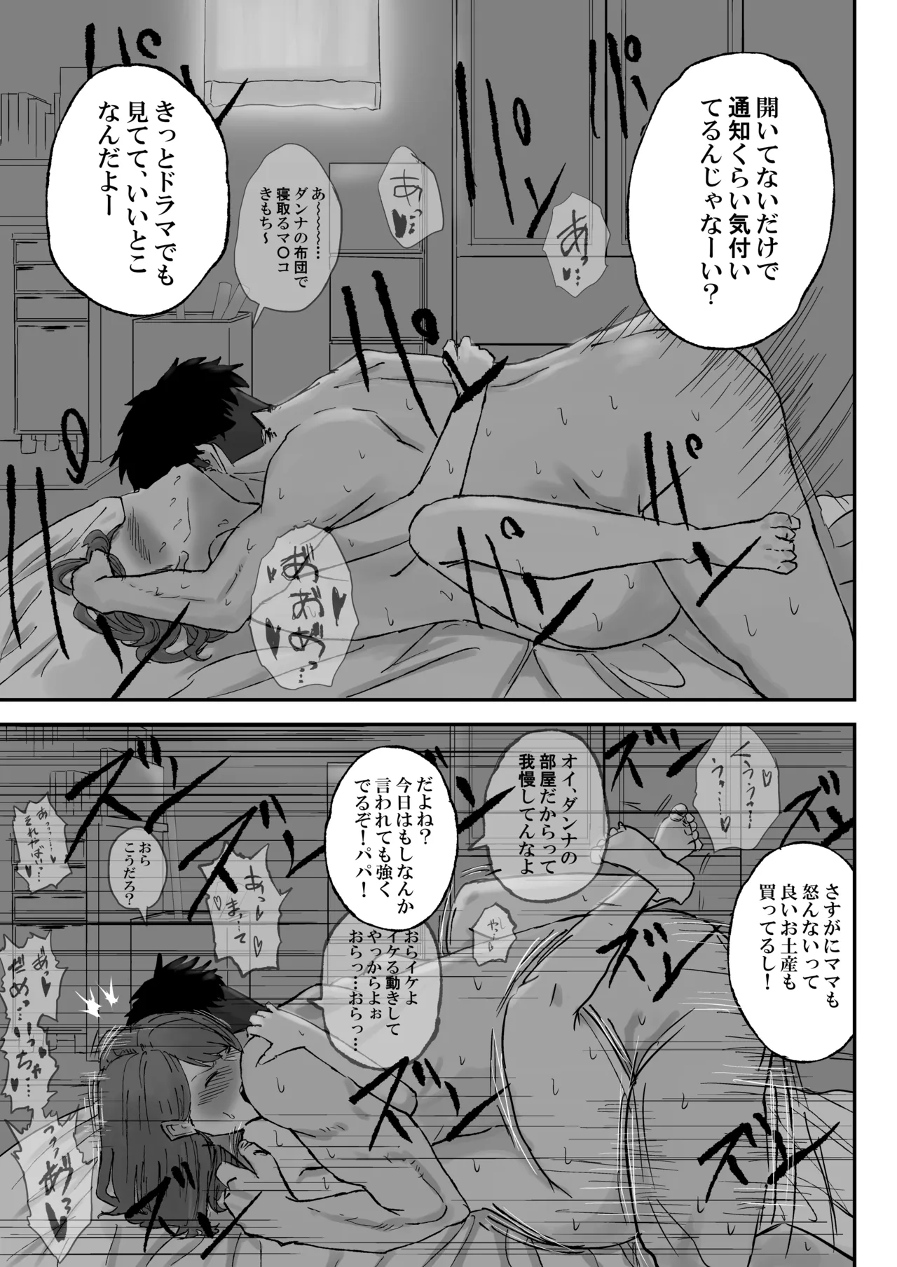 丸山さんのクリスマス Page.18