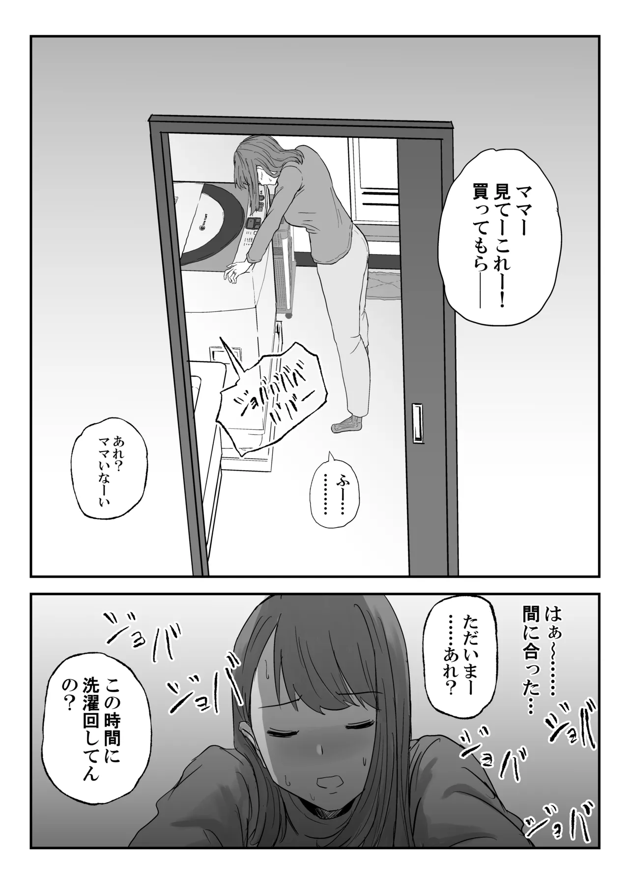 丸山さんのクリスマス Page.27