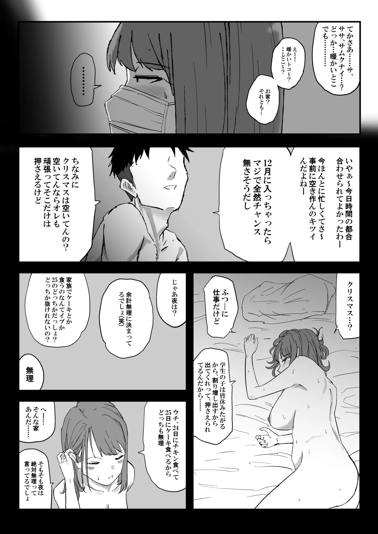 丸山さんのクリスマス Page.3