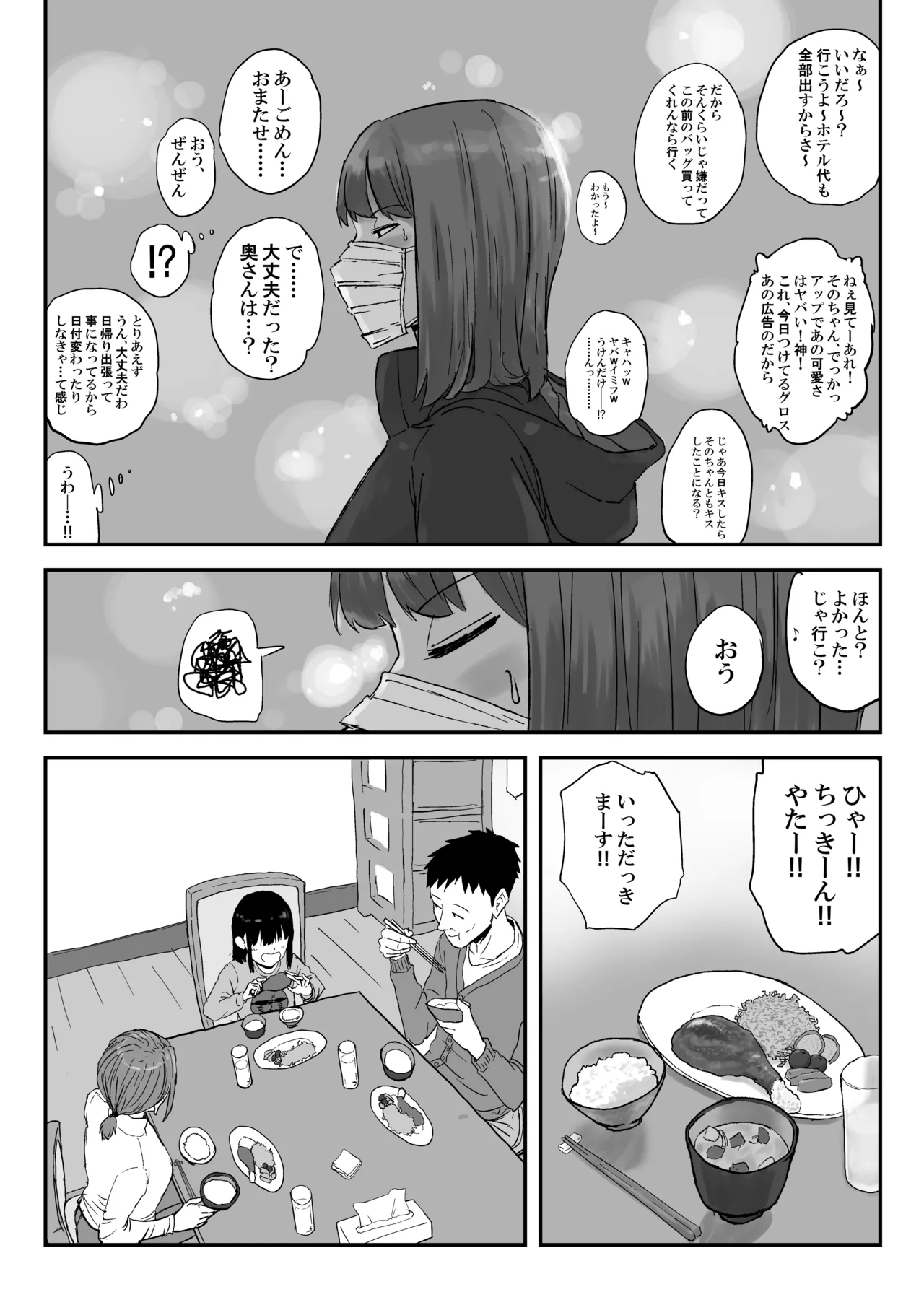 丸山さんのクリスマス Page.5