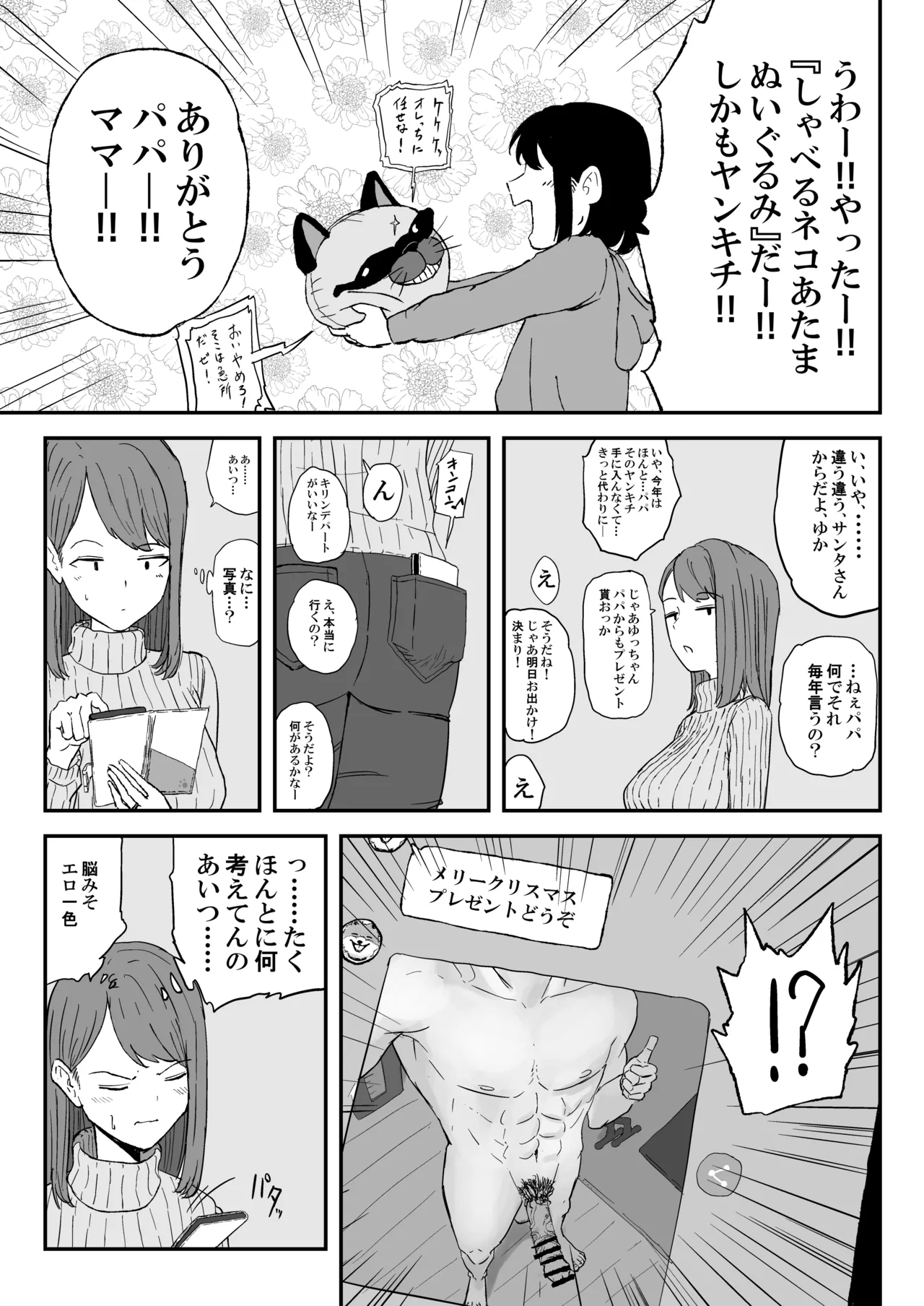 丸山さんのクリスマス Page.8