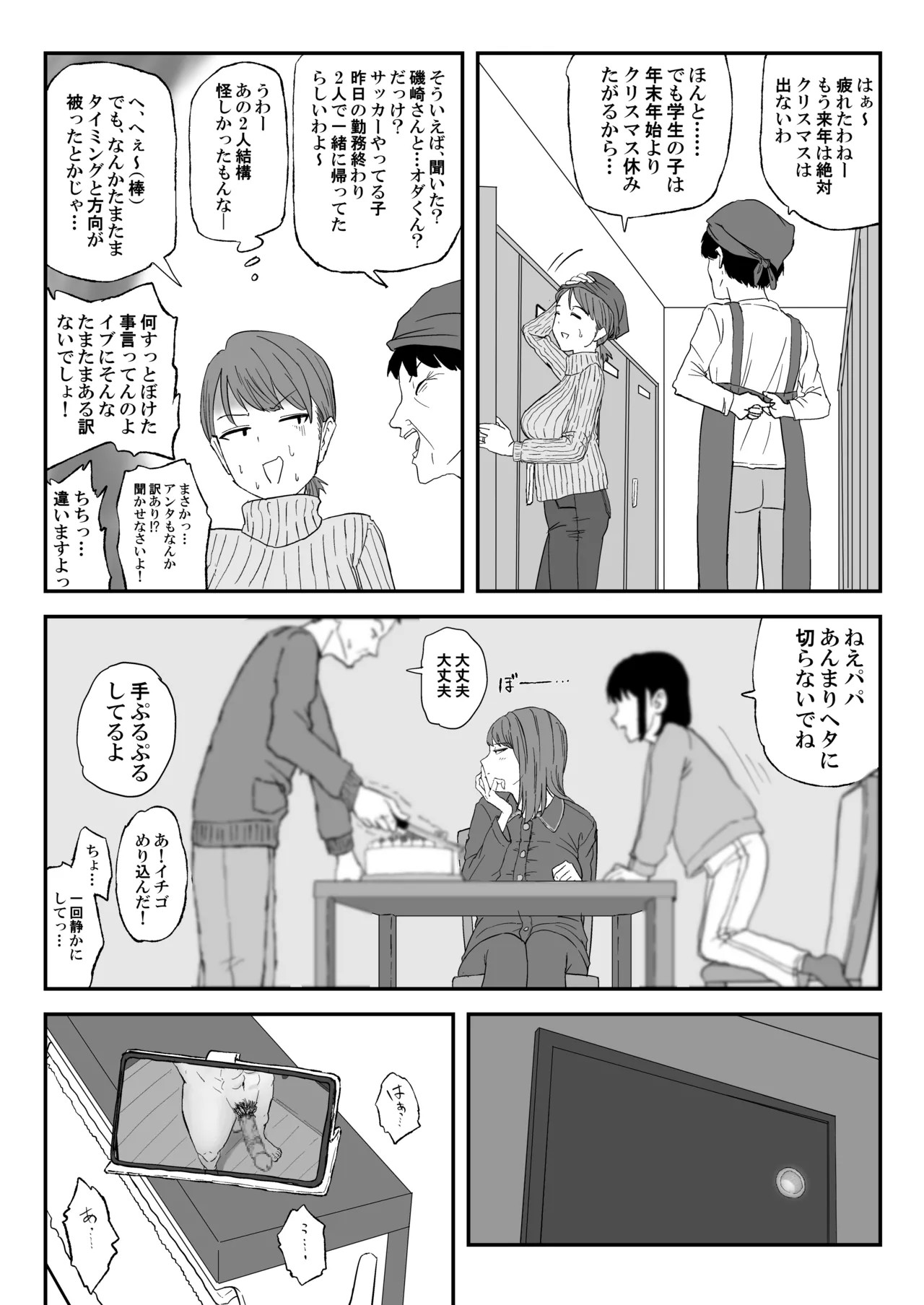 丸山さんのクリスマス Page.9