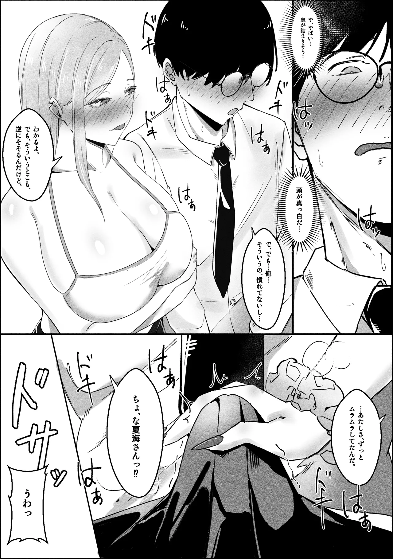 一匹狼ギャルとぼっちオタク、甘くとろける放課後 Page.13