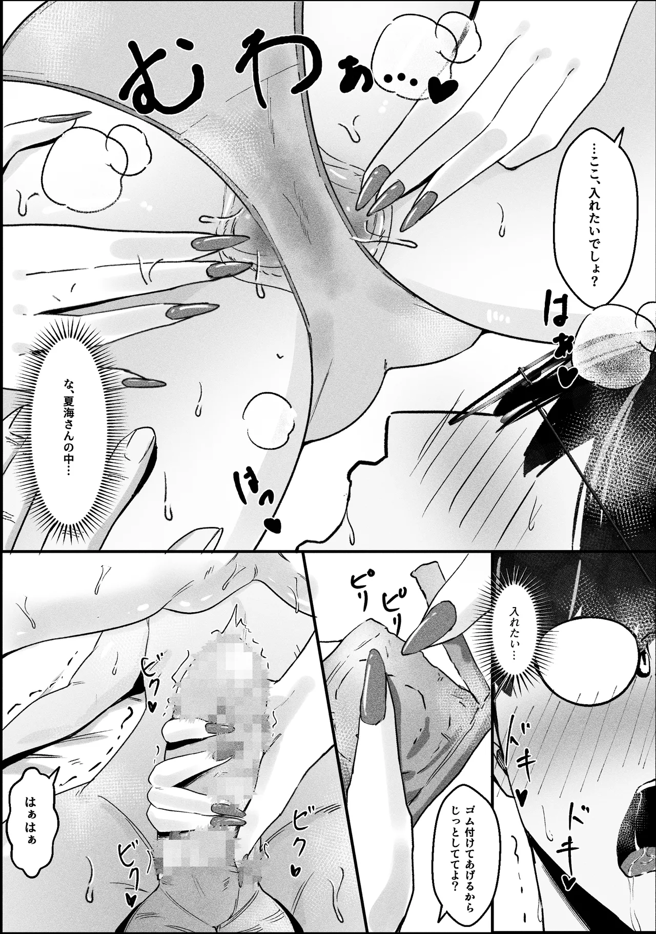 一匹狼ギャルとぼっちオタク、甘くとろける放課後 Page.26