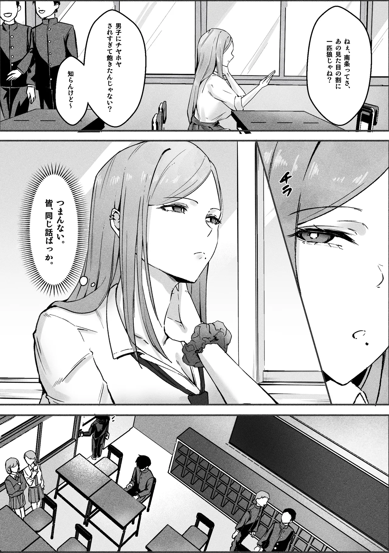 一匹狼ギャルとぼっちオタク、甘くとろける放課後 Page.3