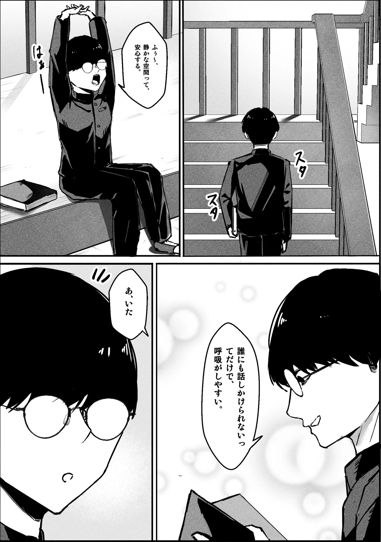 一匹狼ギャルとぼっちオタク、甘くとろける放課後 Page.4