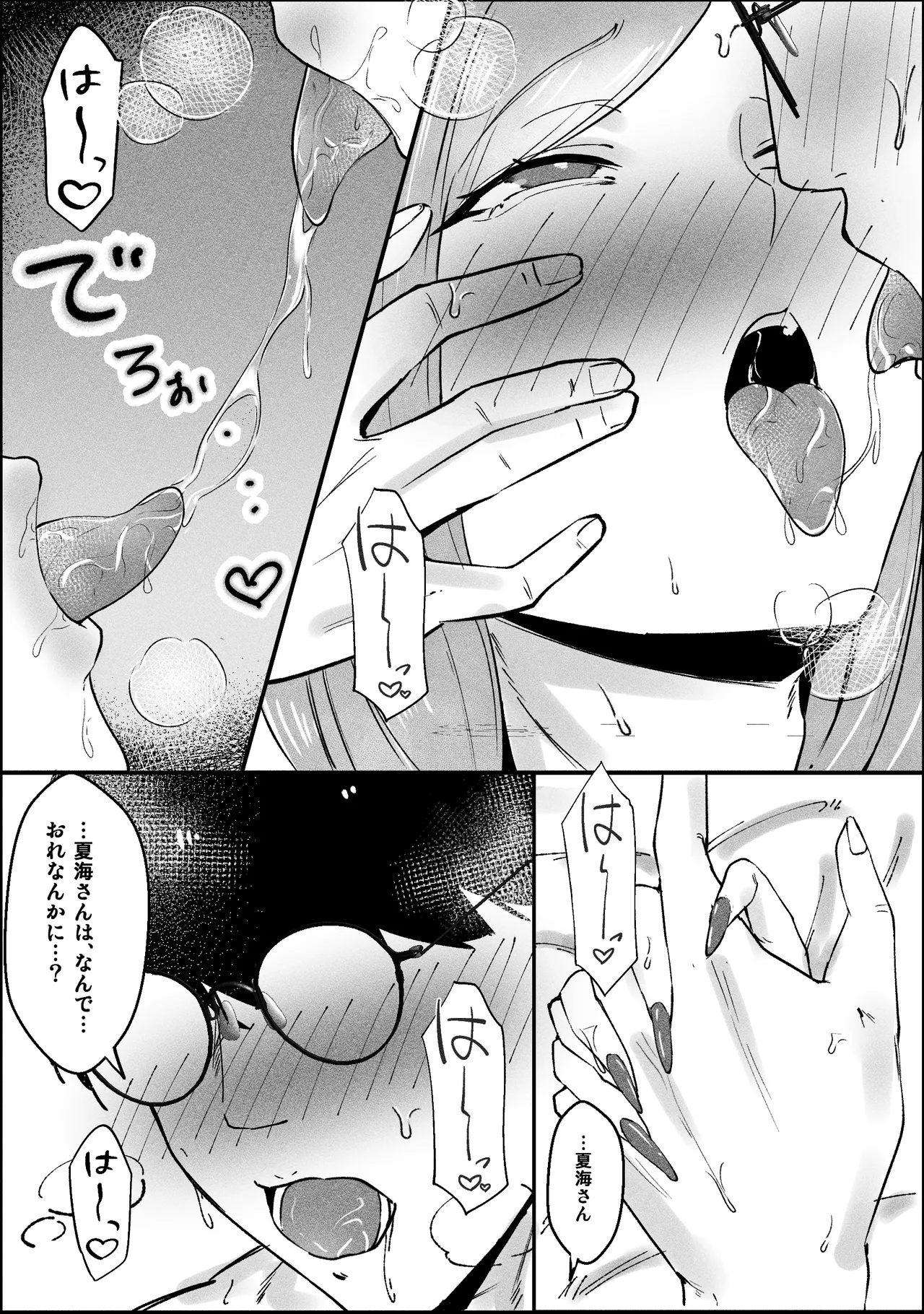 一匹狼ギャルとぼっちオタク、甘くとろける放課後 Page.42