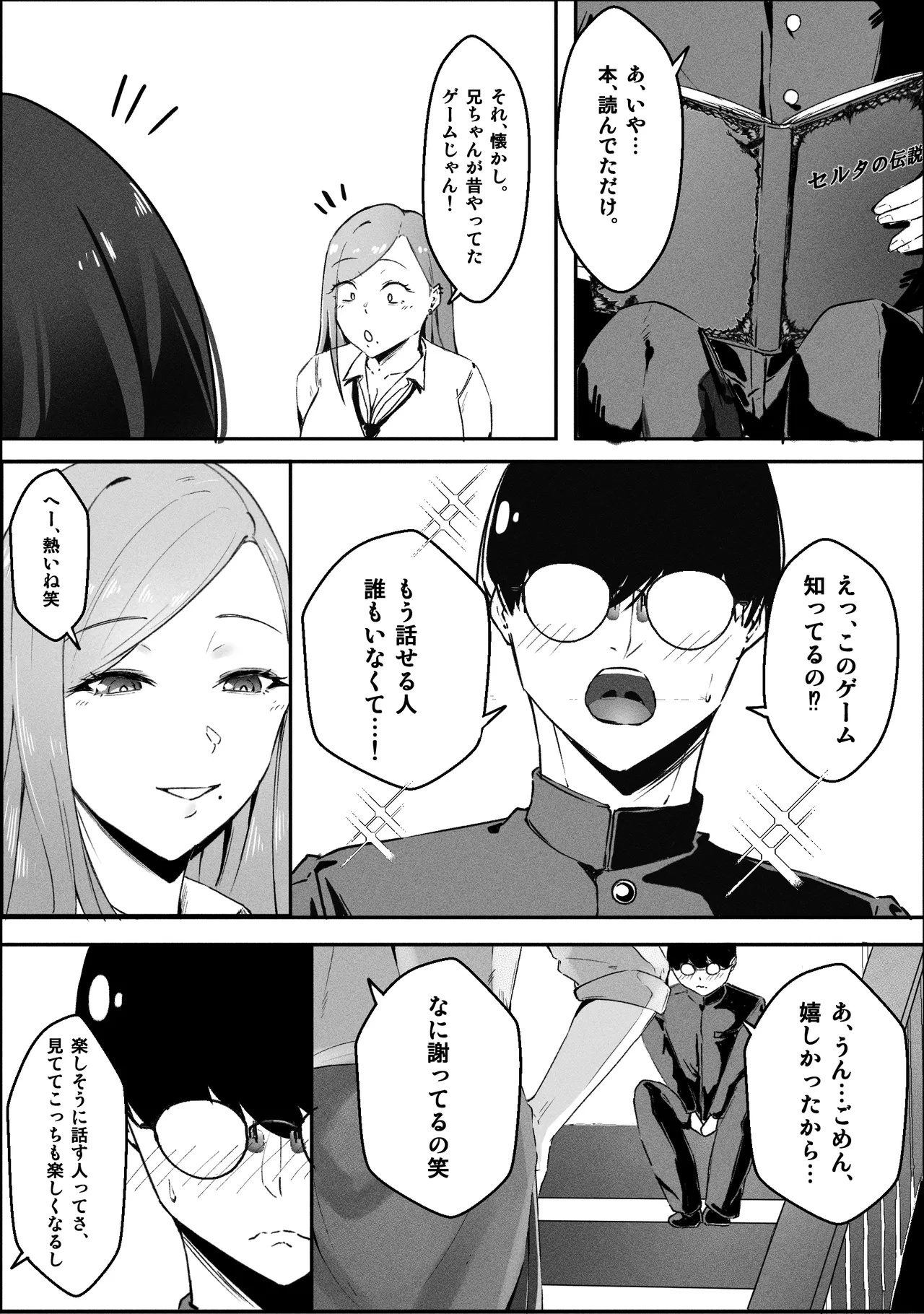 一匹狼ギャルとぼっちオタク、甘くとろける放課後 Page.6