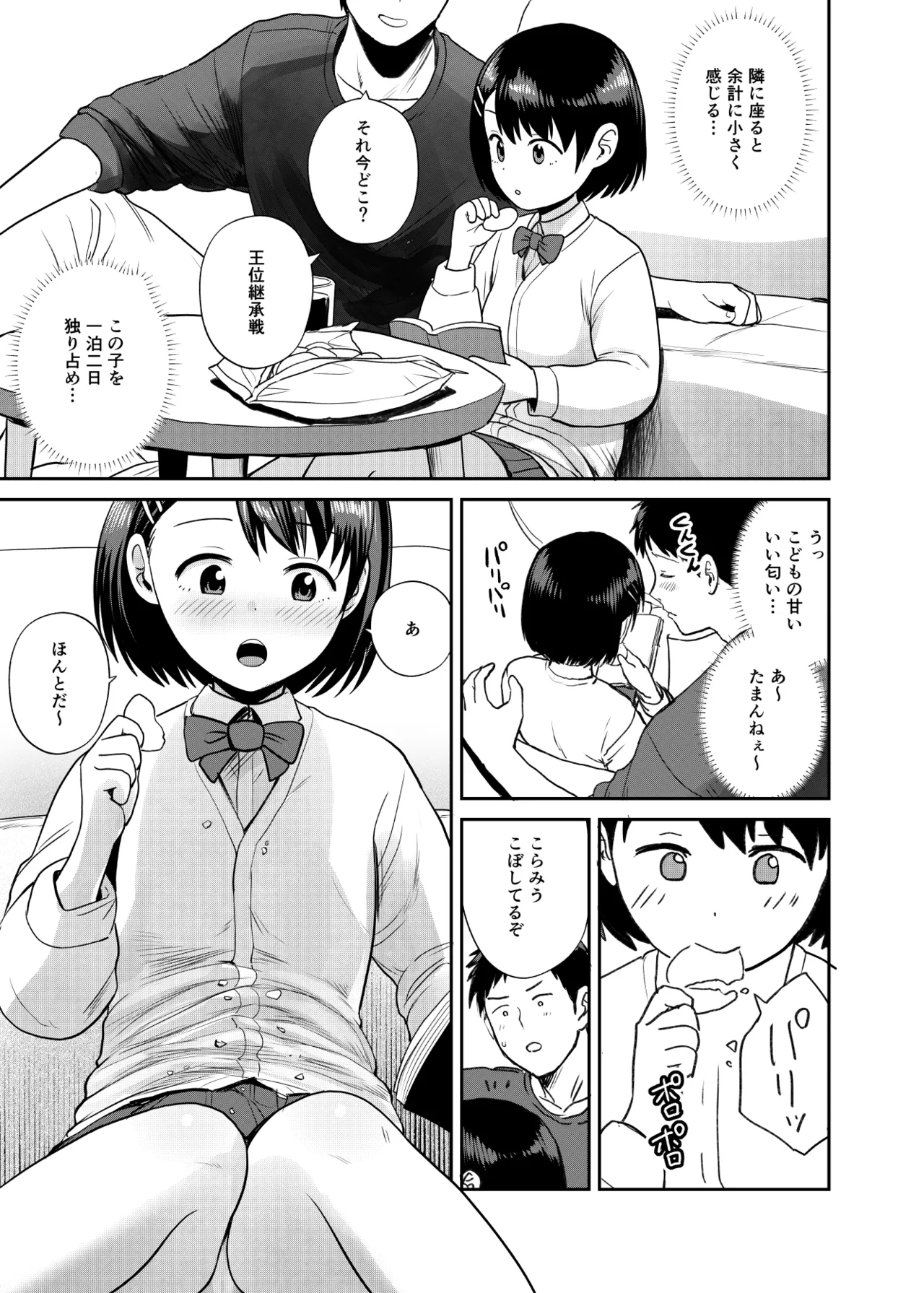 いもうと屋さんです! Page.10