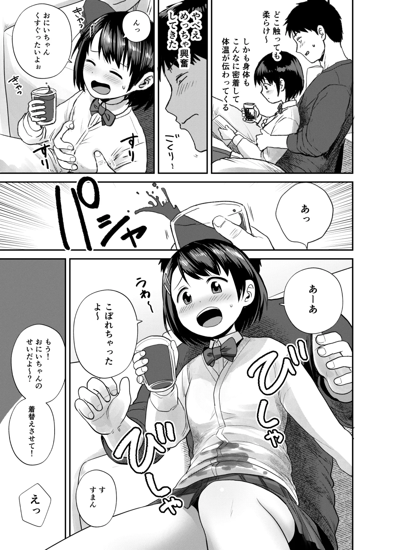 いもうと屋さんです! Page.12