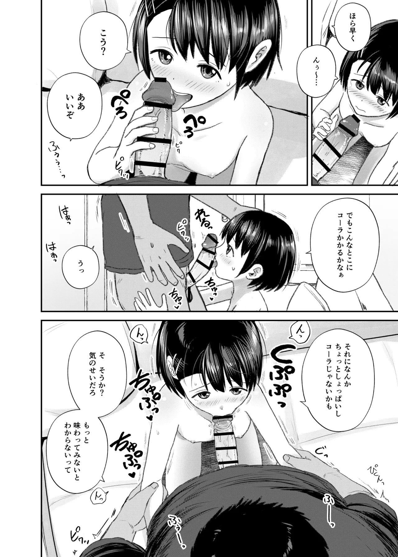 いもうと屋さんです! Page.17