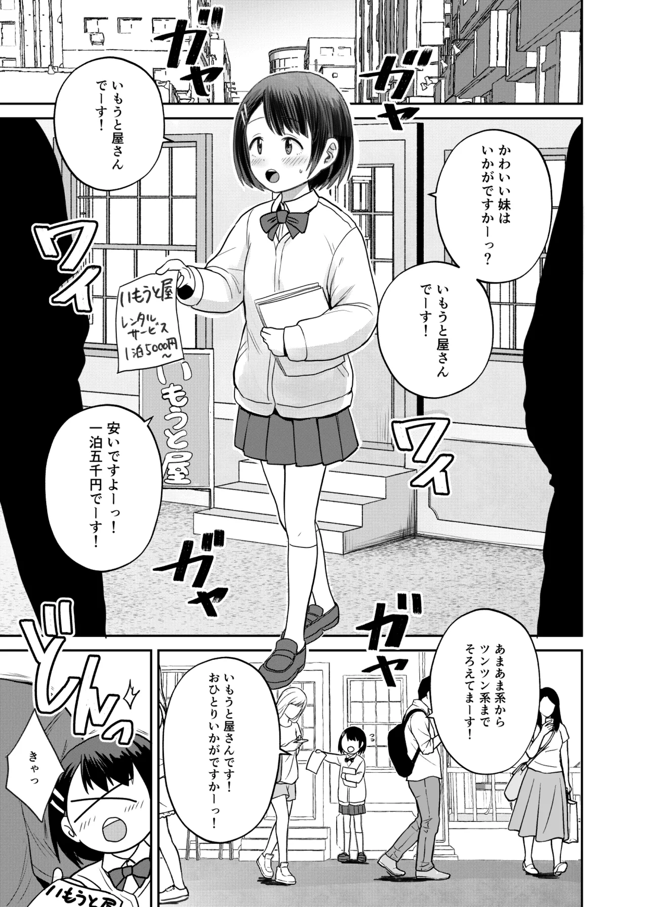 いもうと屋さんです! Page.2