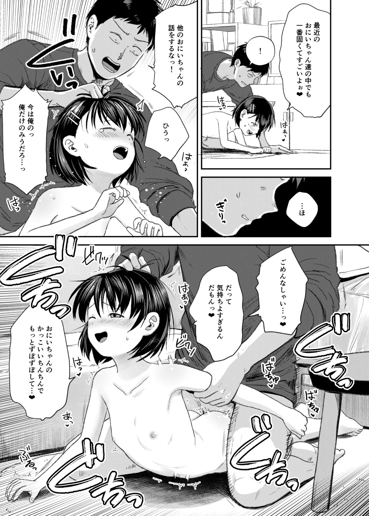 いもうと屋さんです! Page.24
