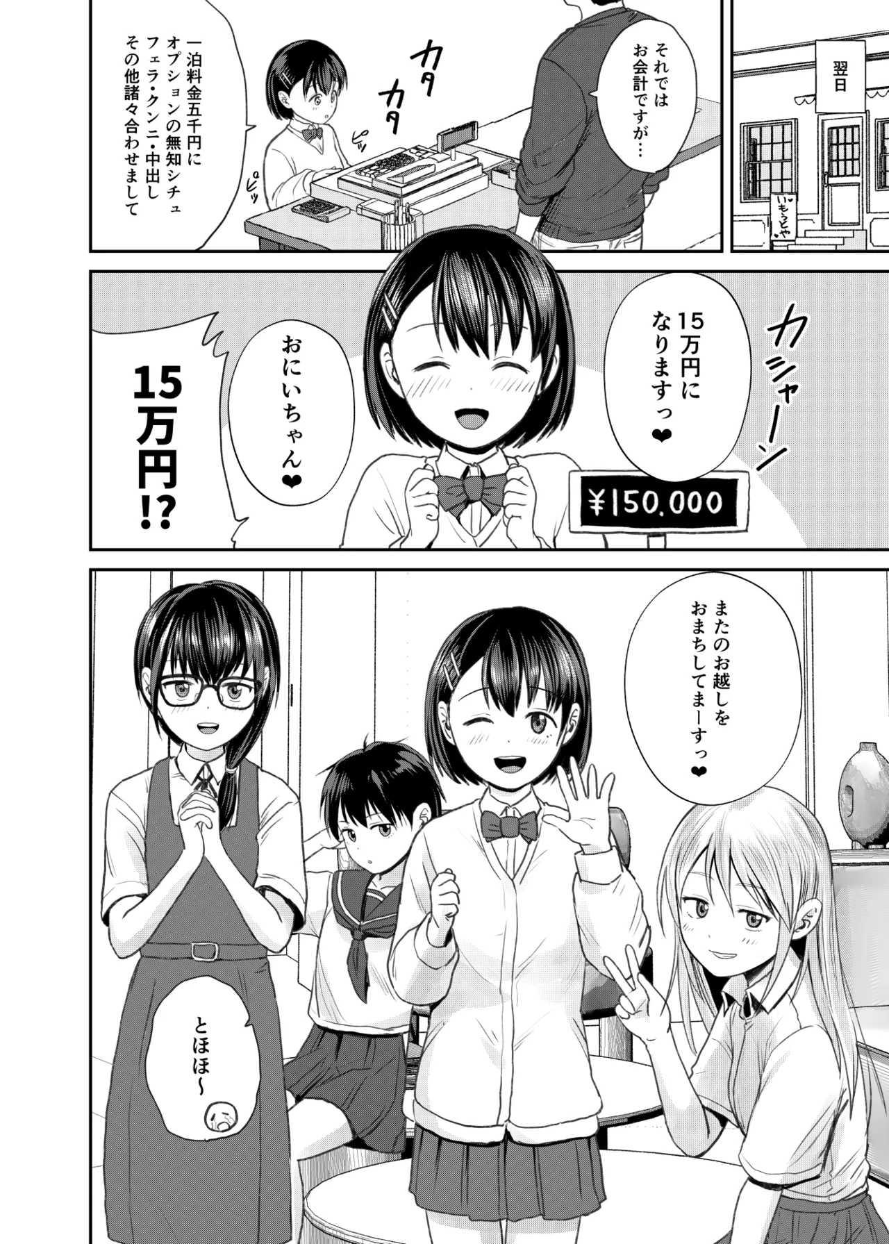 いもうと屋さんです! Page.27