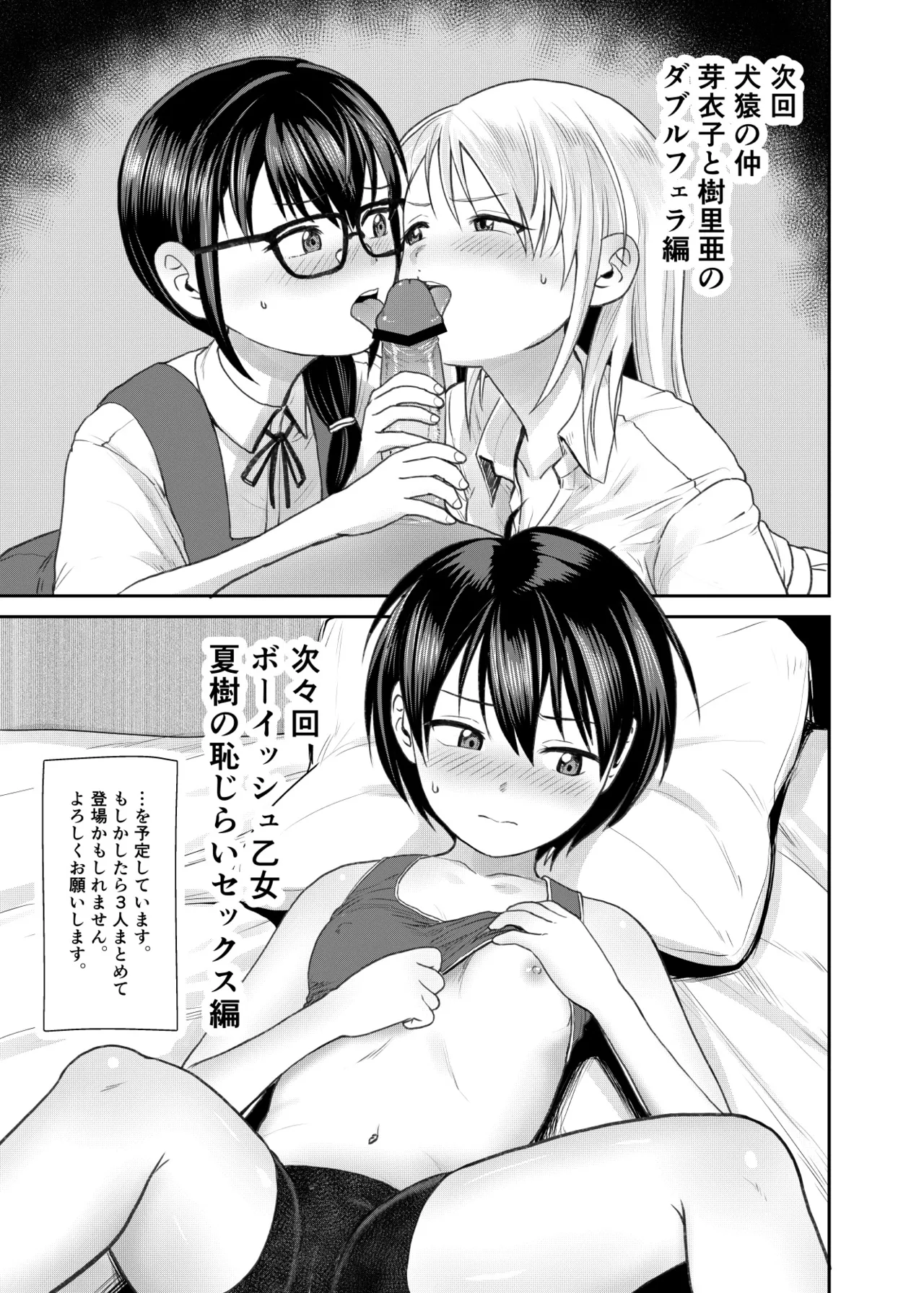 いもうと屋さんです! Page.28