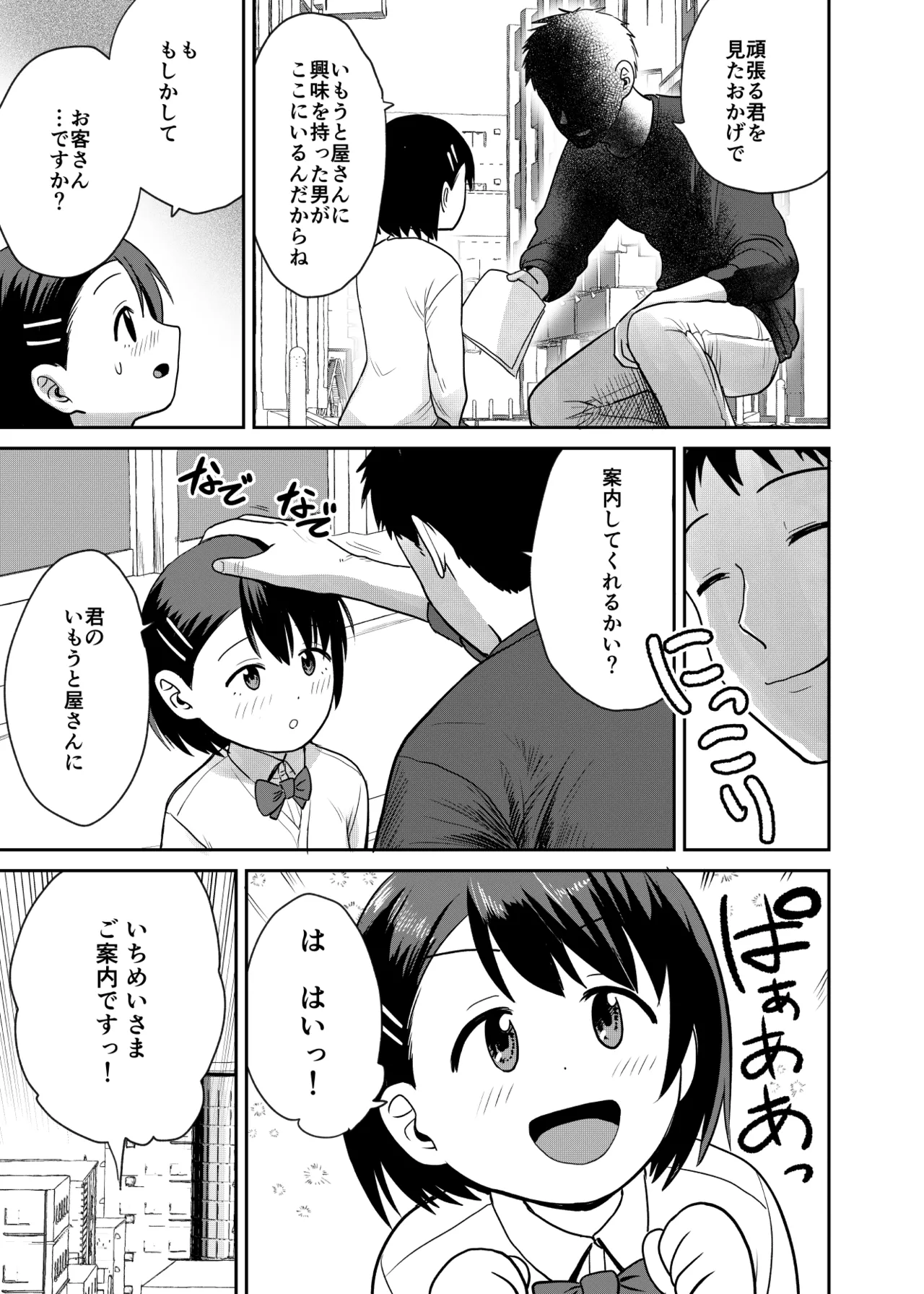 いもうと屋さんです! Page.4
