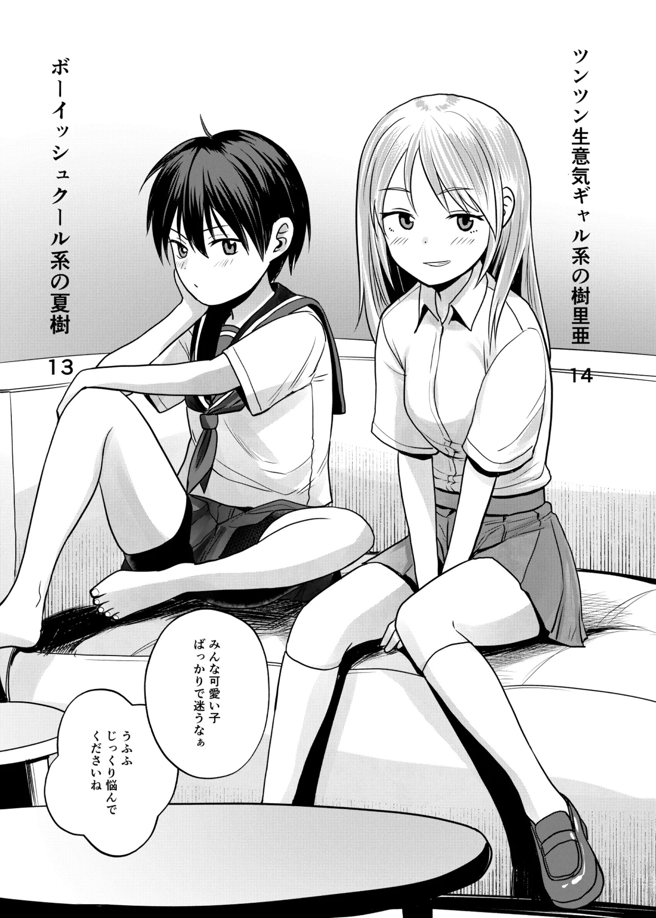 いもうと屋さんです! Page.6