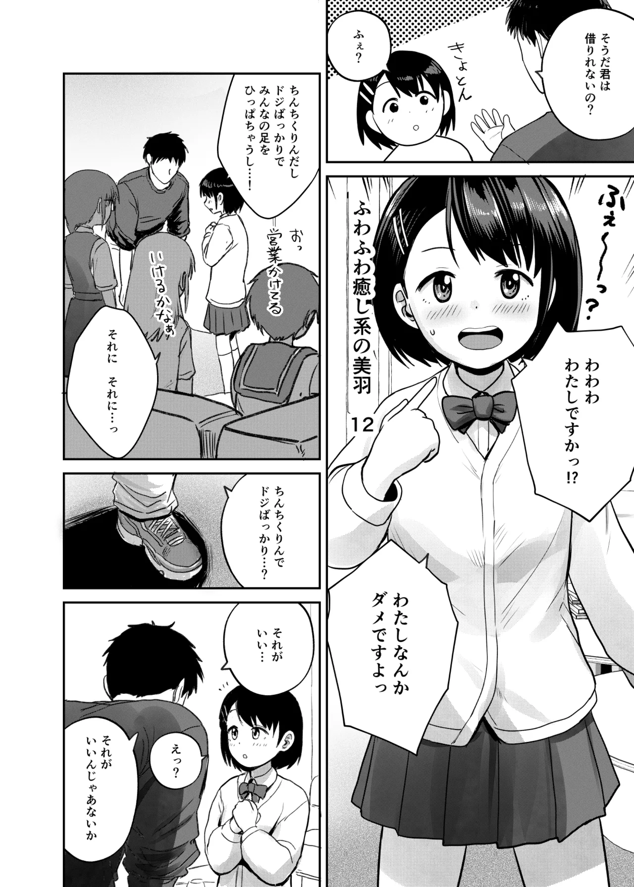 いもうと屋さんです! Page.7