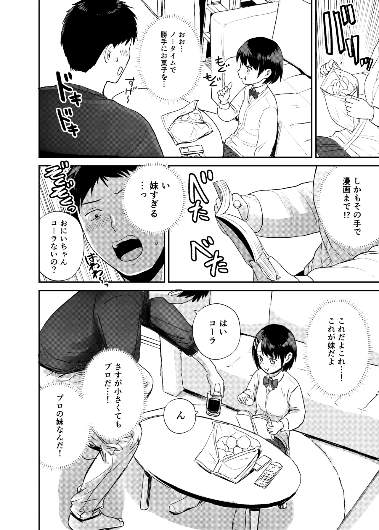 いもうと屋さんです! Page.9