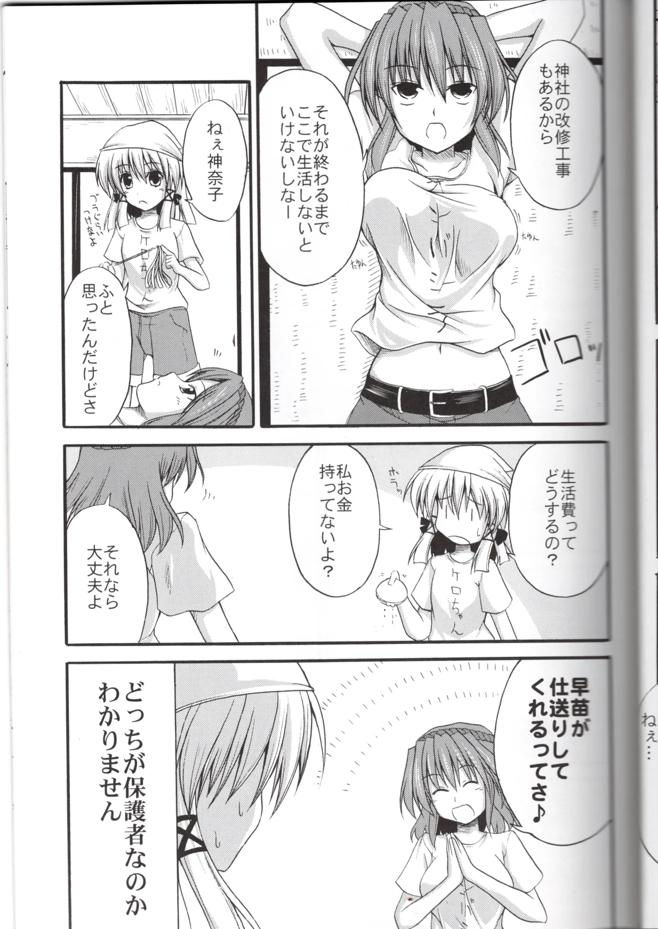 神★お姉さん1（東方project） Page.10