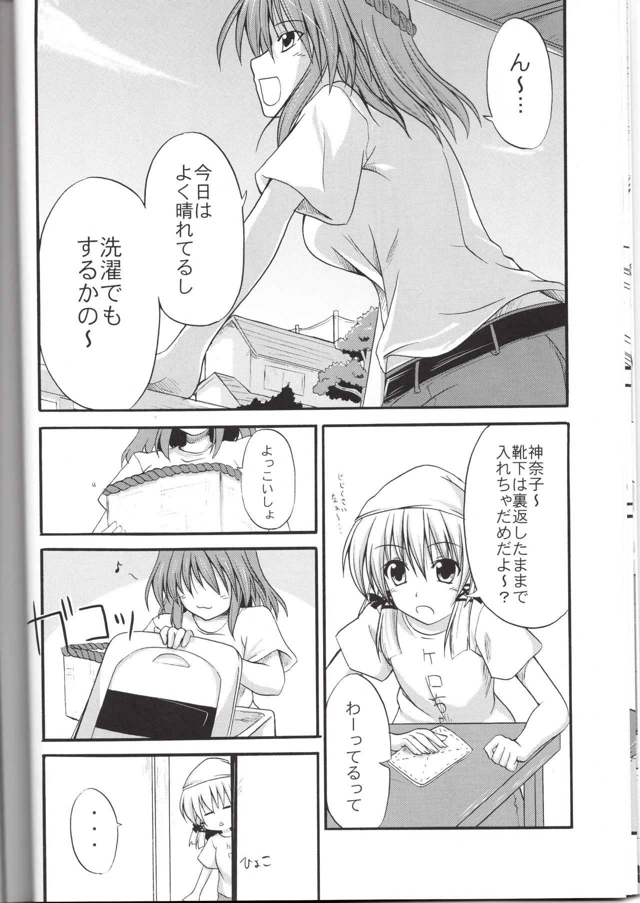 神★お姉さん1（東方project） Page.11