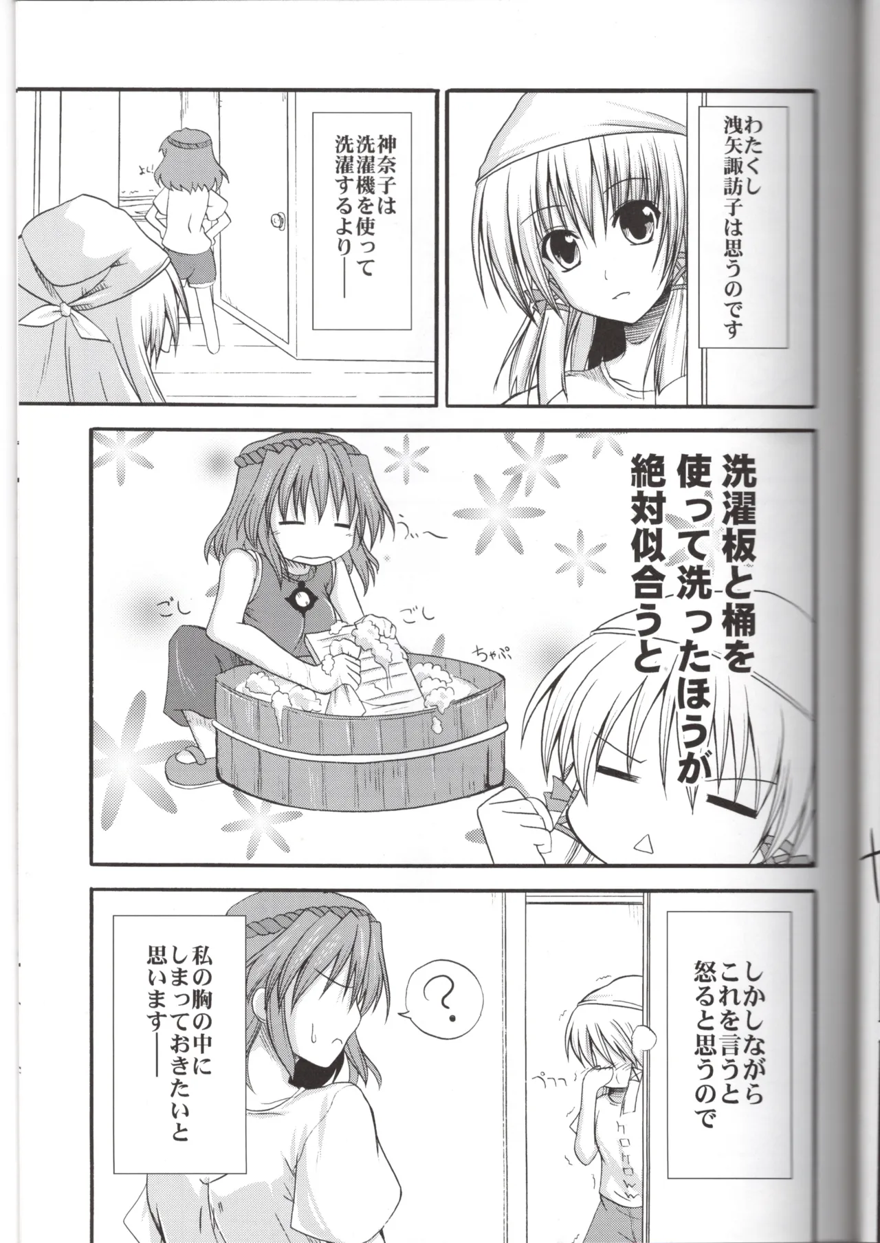 神★お姉さん1（東方project） Page.12