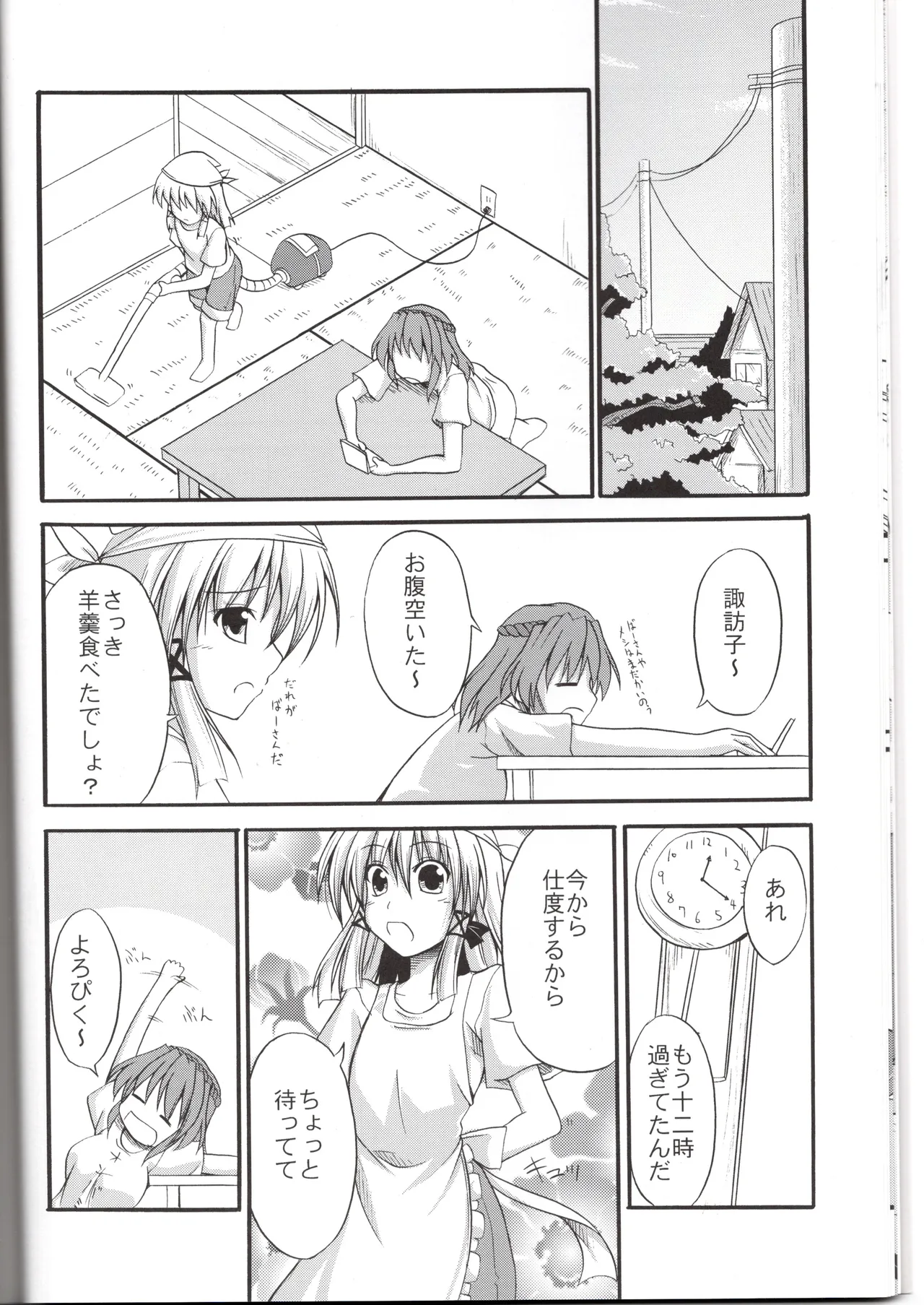 神★お姉さん1（東方project） Page.13