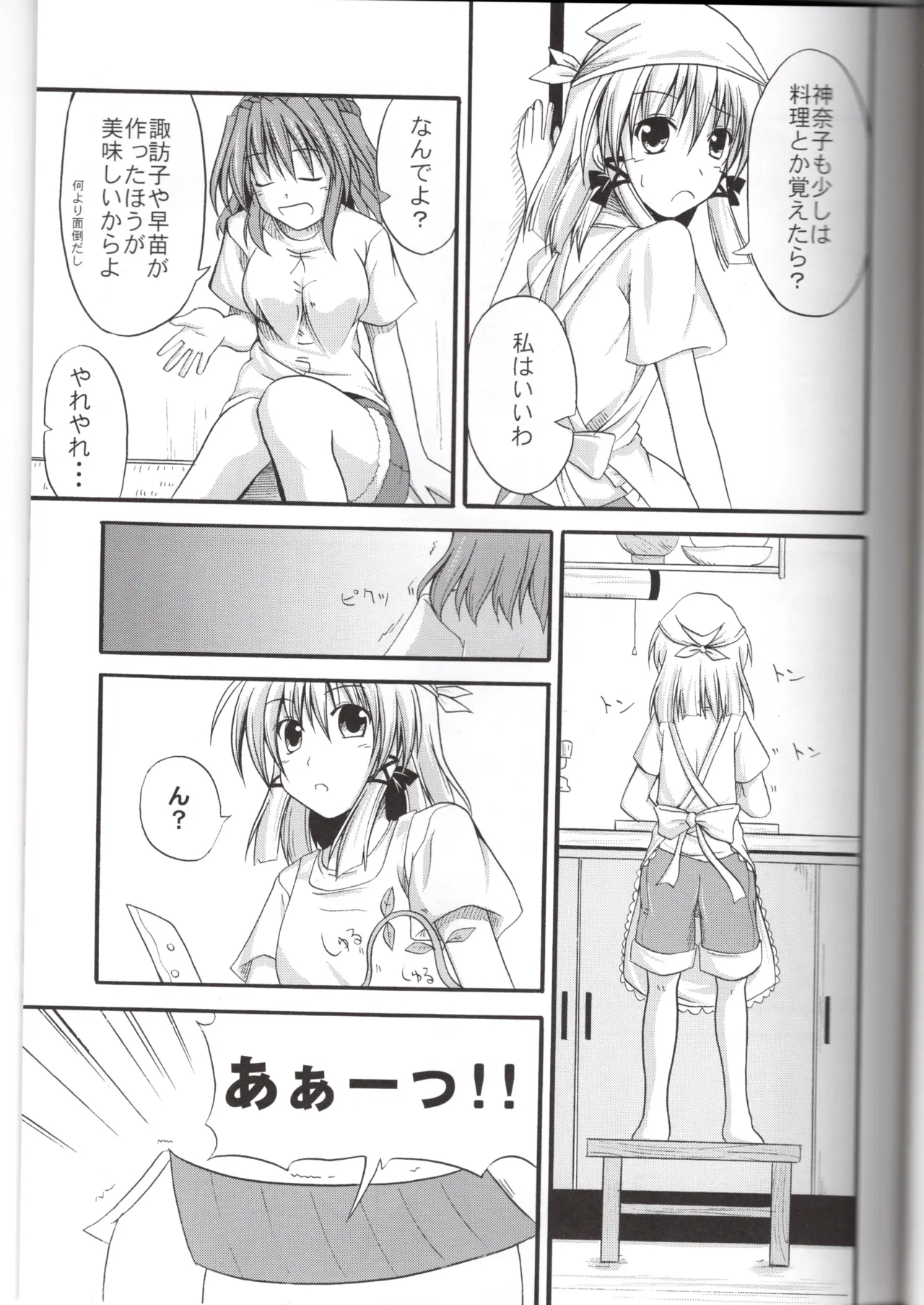 神★お姉さん1（東方project） Page.14