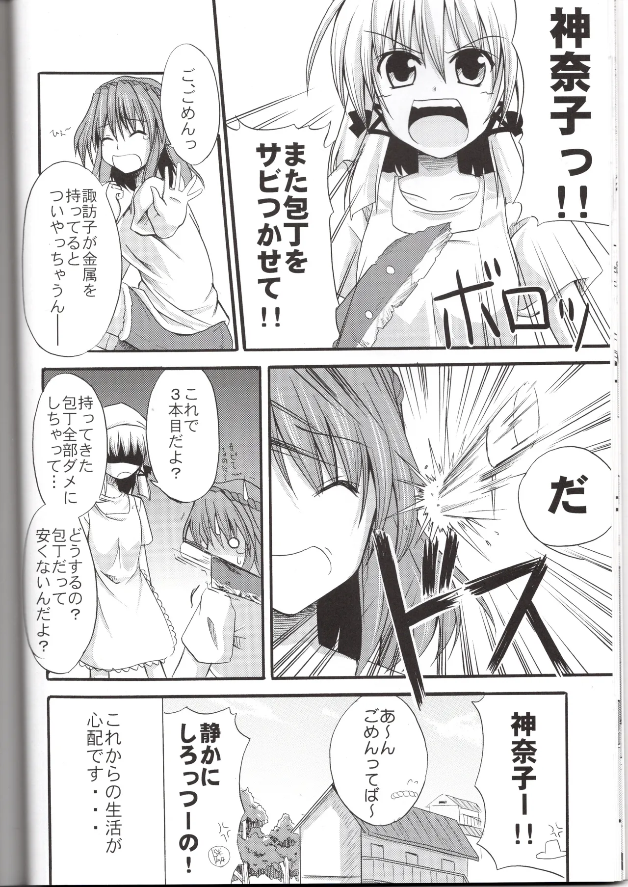 神★お姉さん1（東方project） Page.15