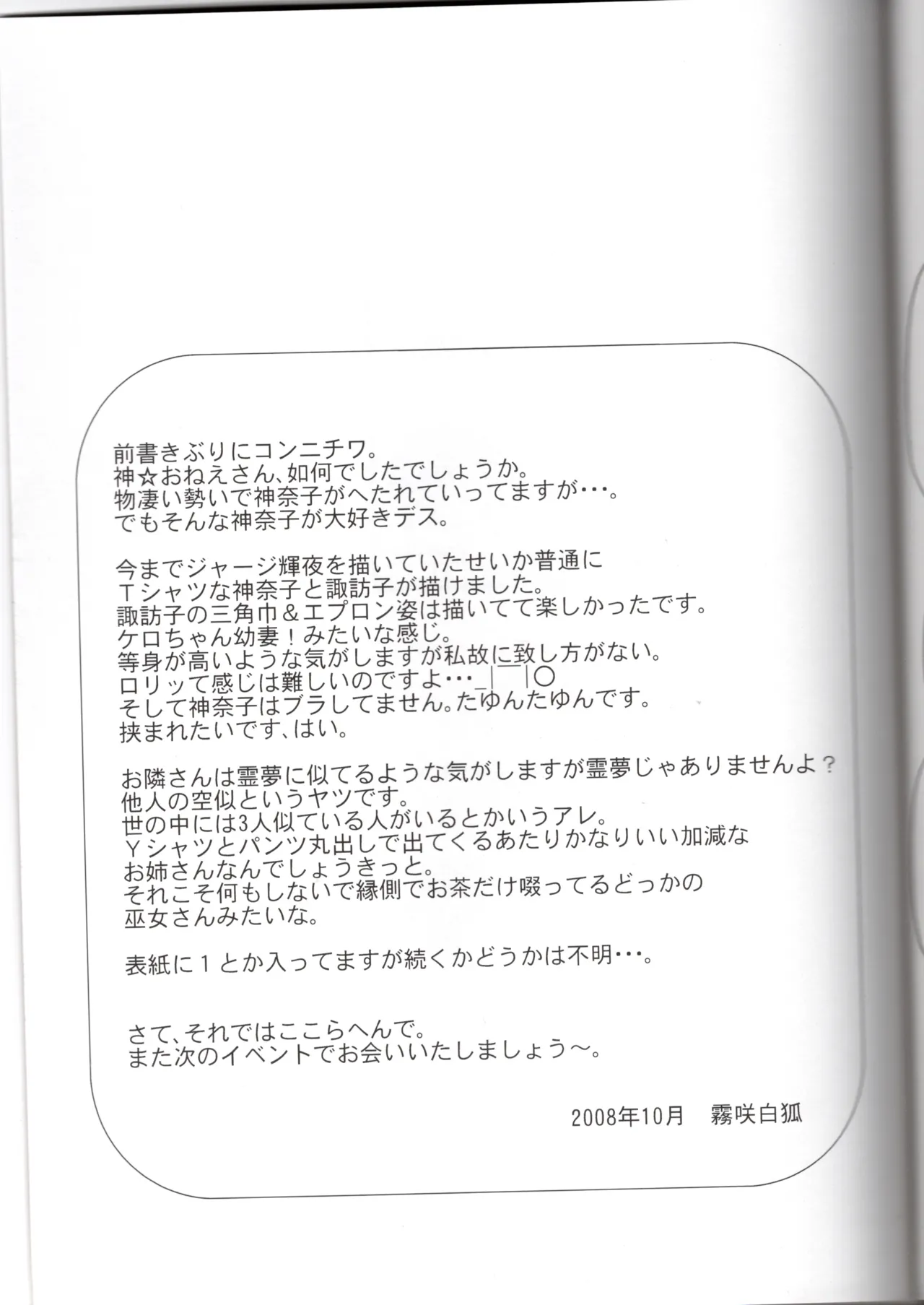 神★お姉さん1（東方project） Page.16