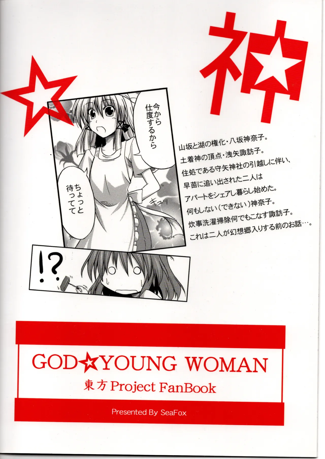 神★お姉さん1（東方project） Page.2