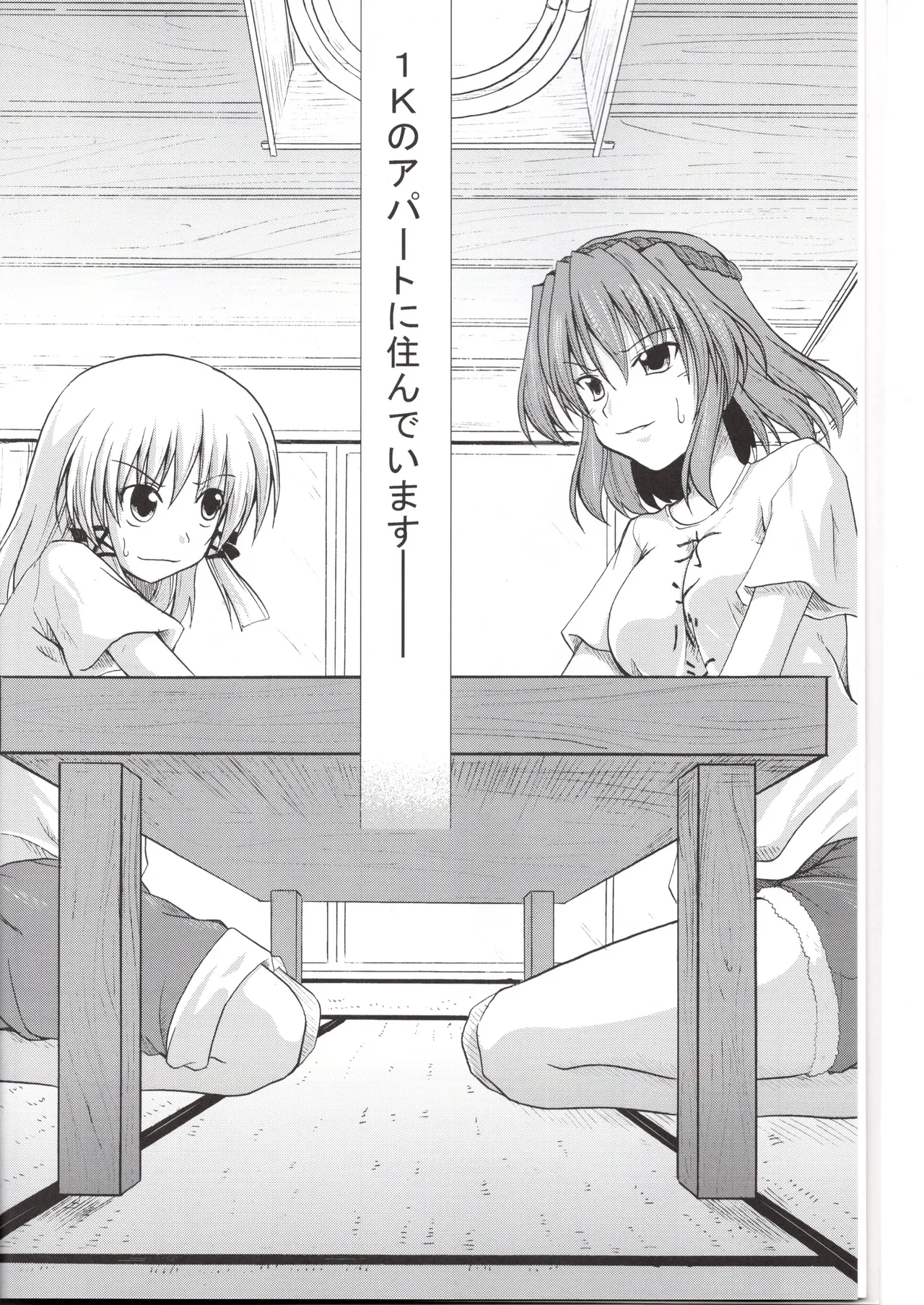 神★お姉さん1（東方project） Page.5