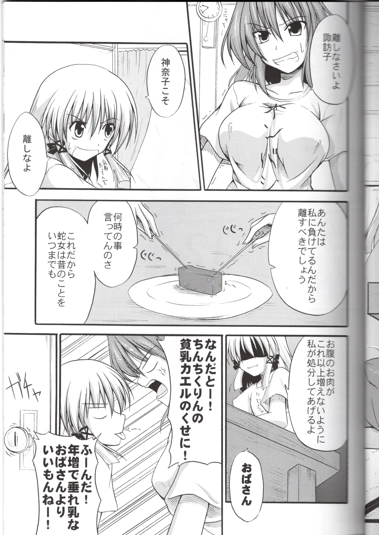 神★お姉さん1（東方project） Page.6