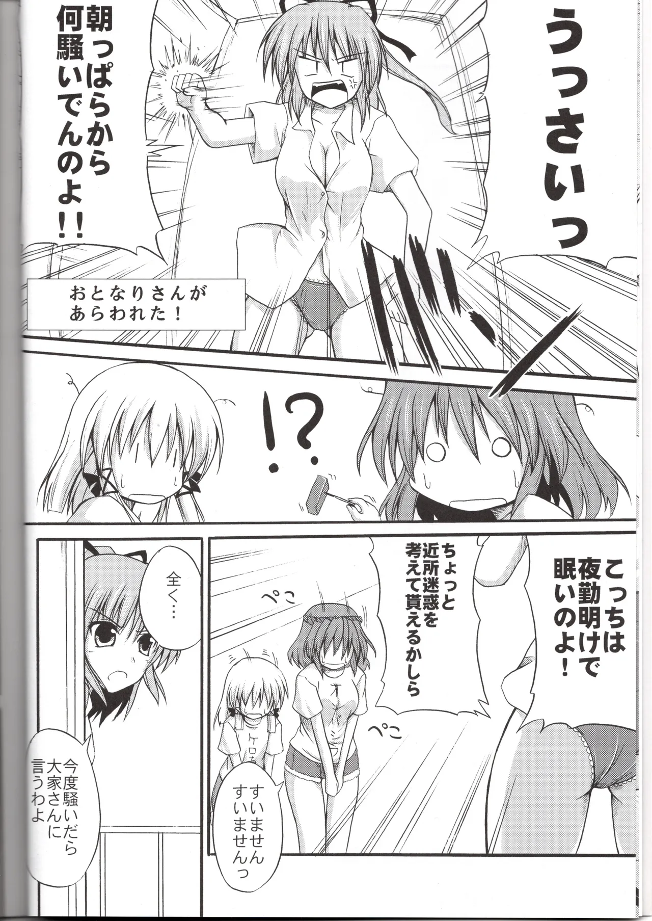 神★お姉さん1（東方project） Page.7