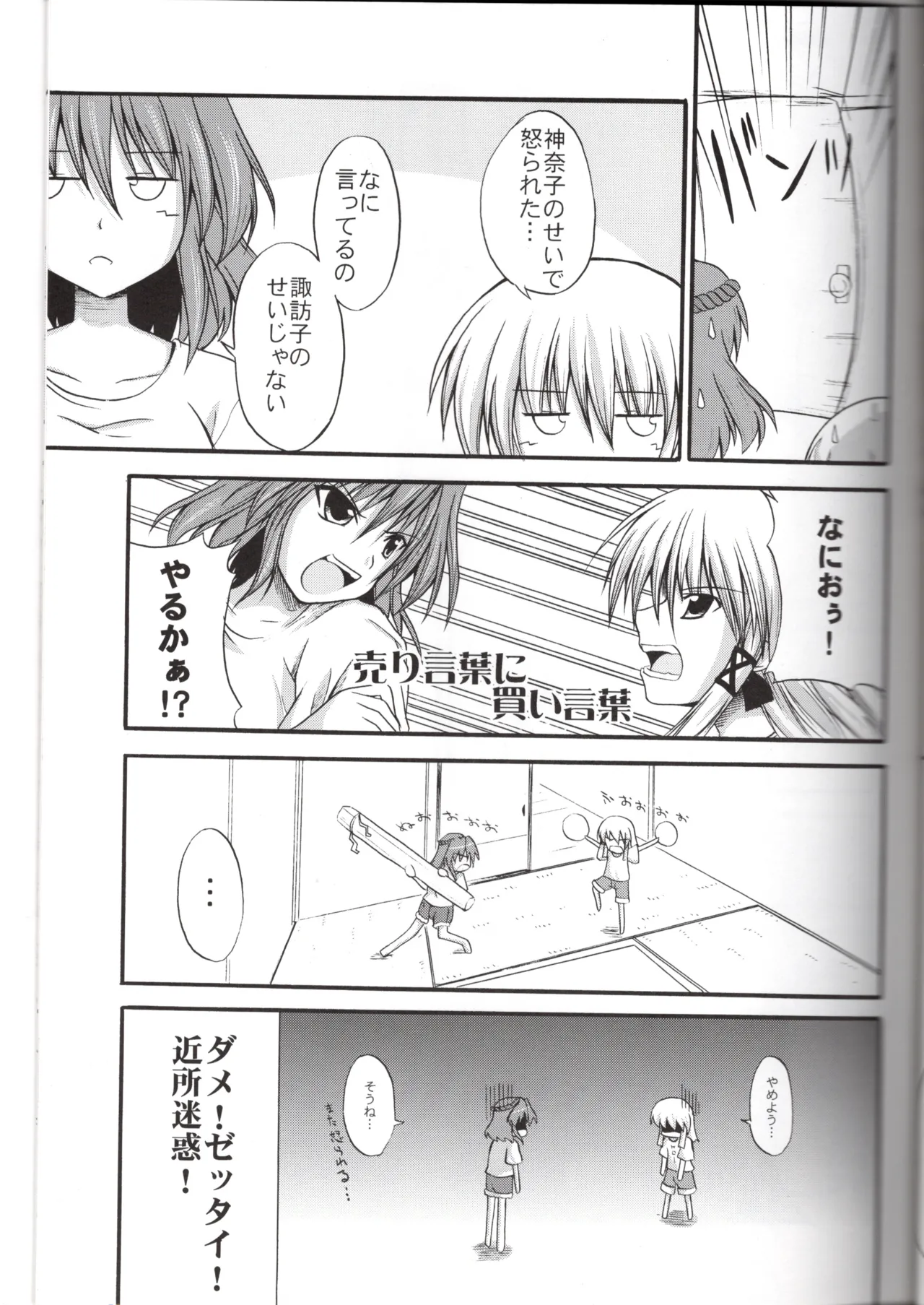 神★お姉さん1（東方project） Page.8