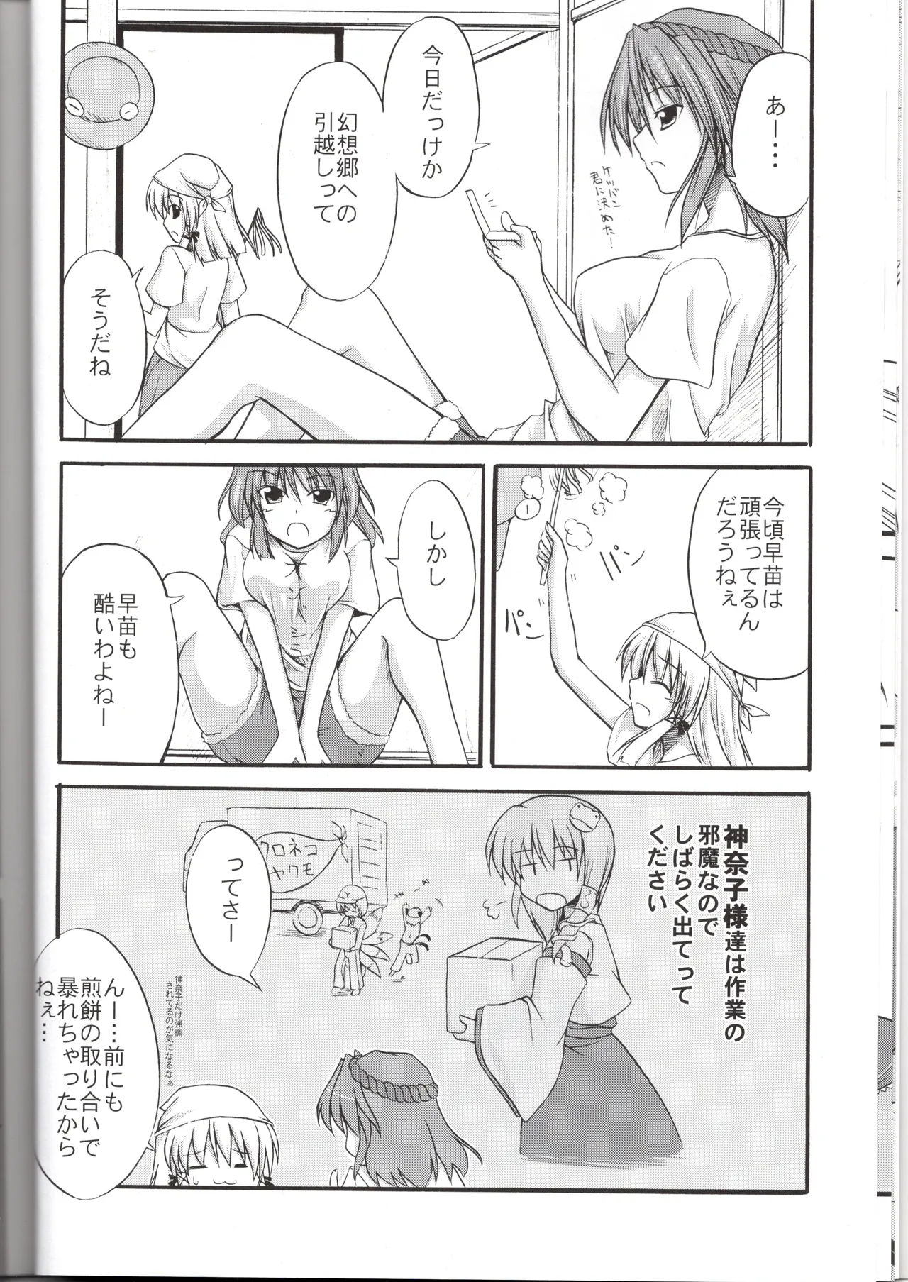 神★お姉さん1（東方project） Page.9