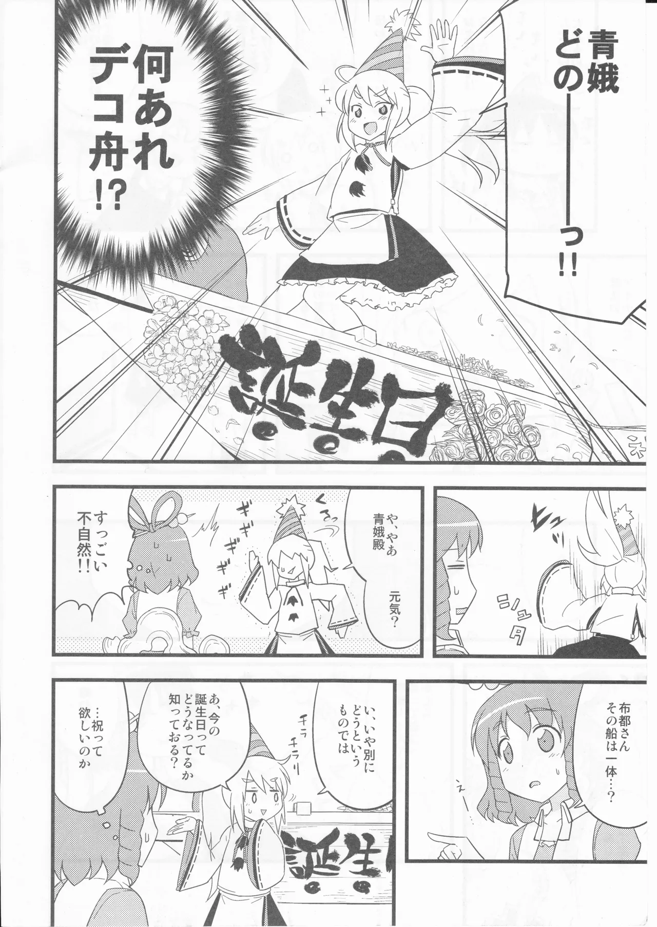 祝いの声が聞こえない Page.10