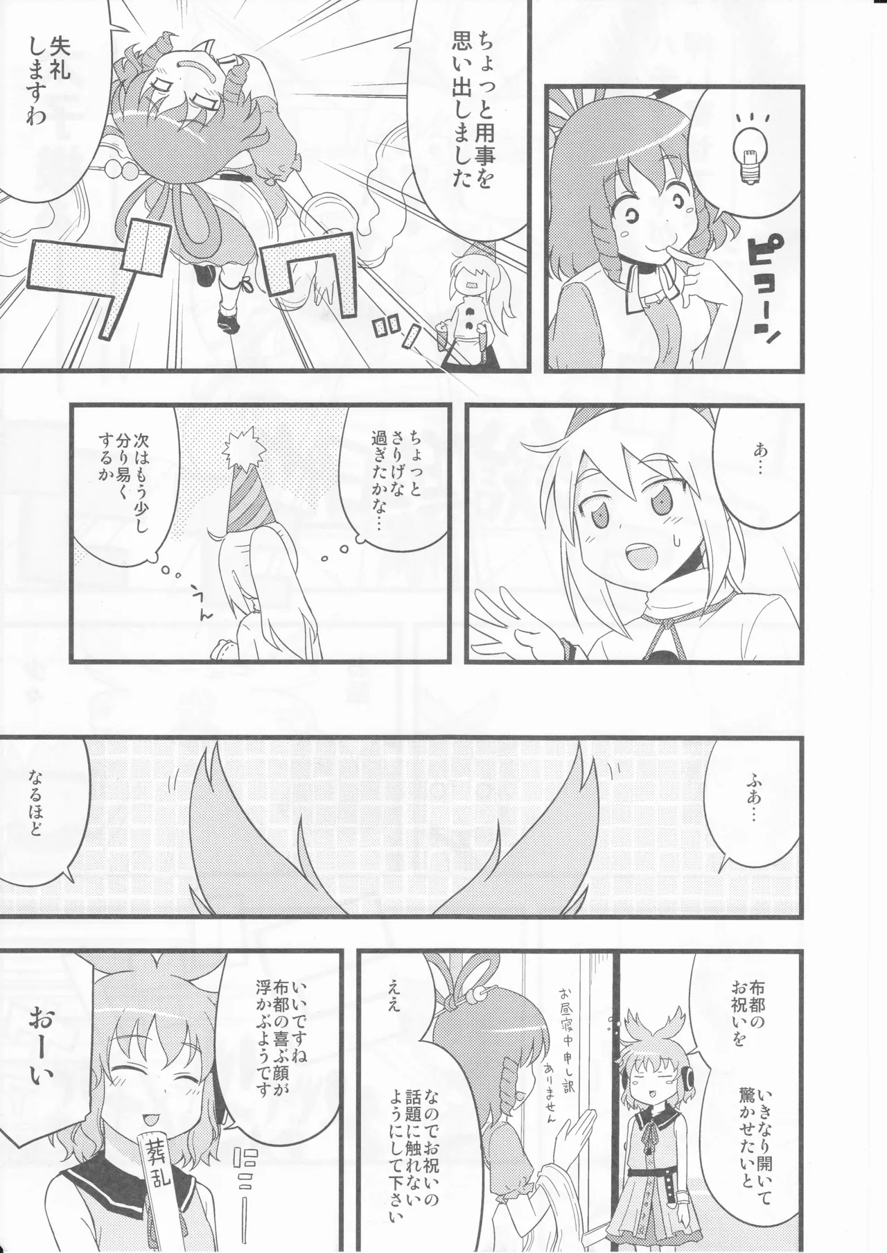 祝いの声が聞こえない Page.11