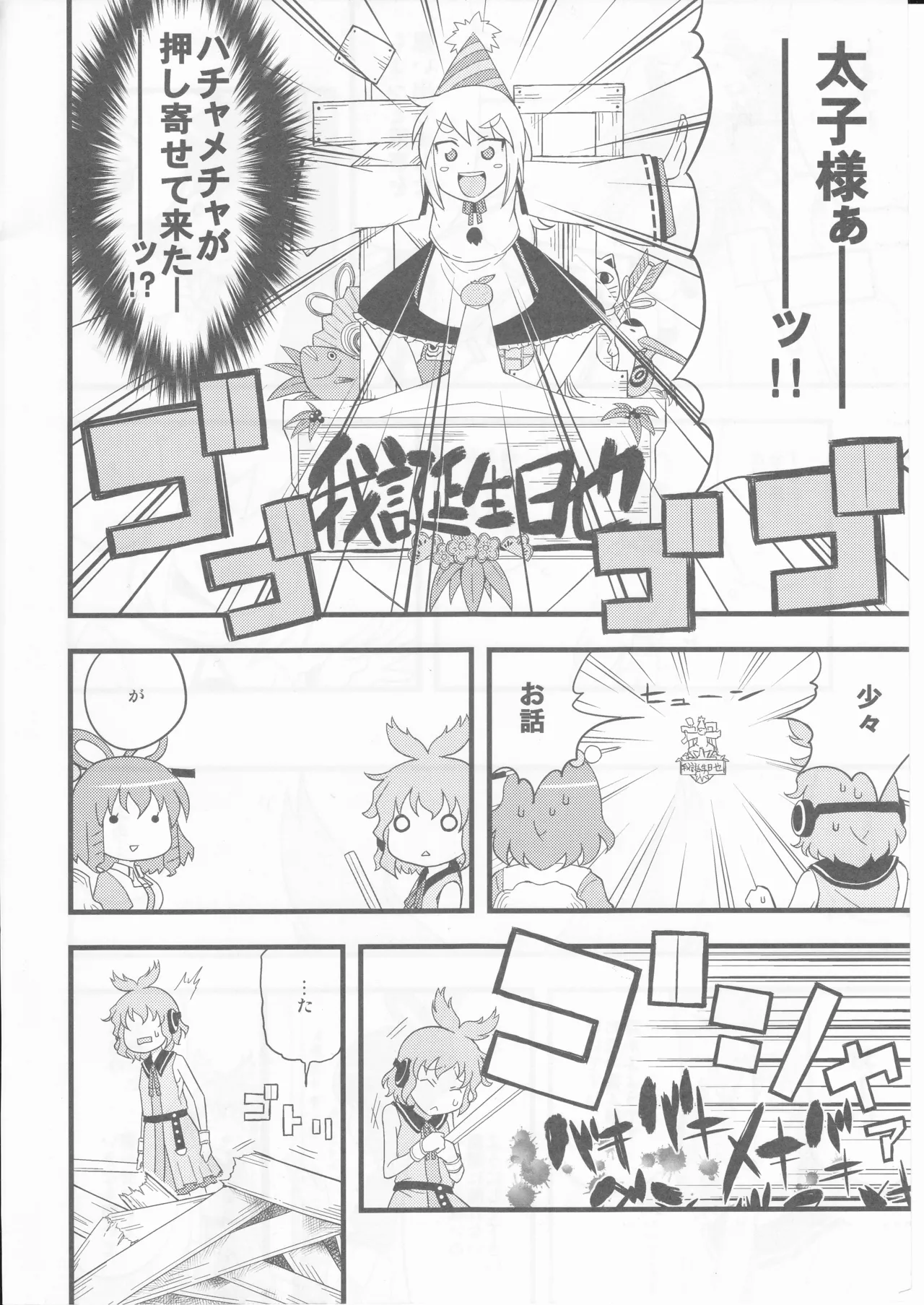 祝いの声が聞こえない Page.12