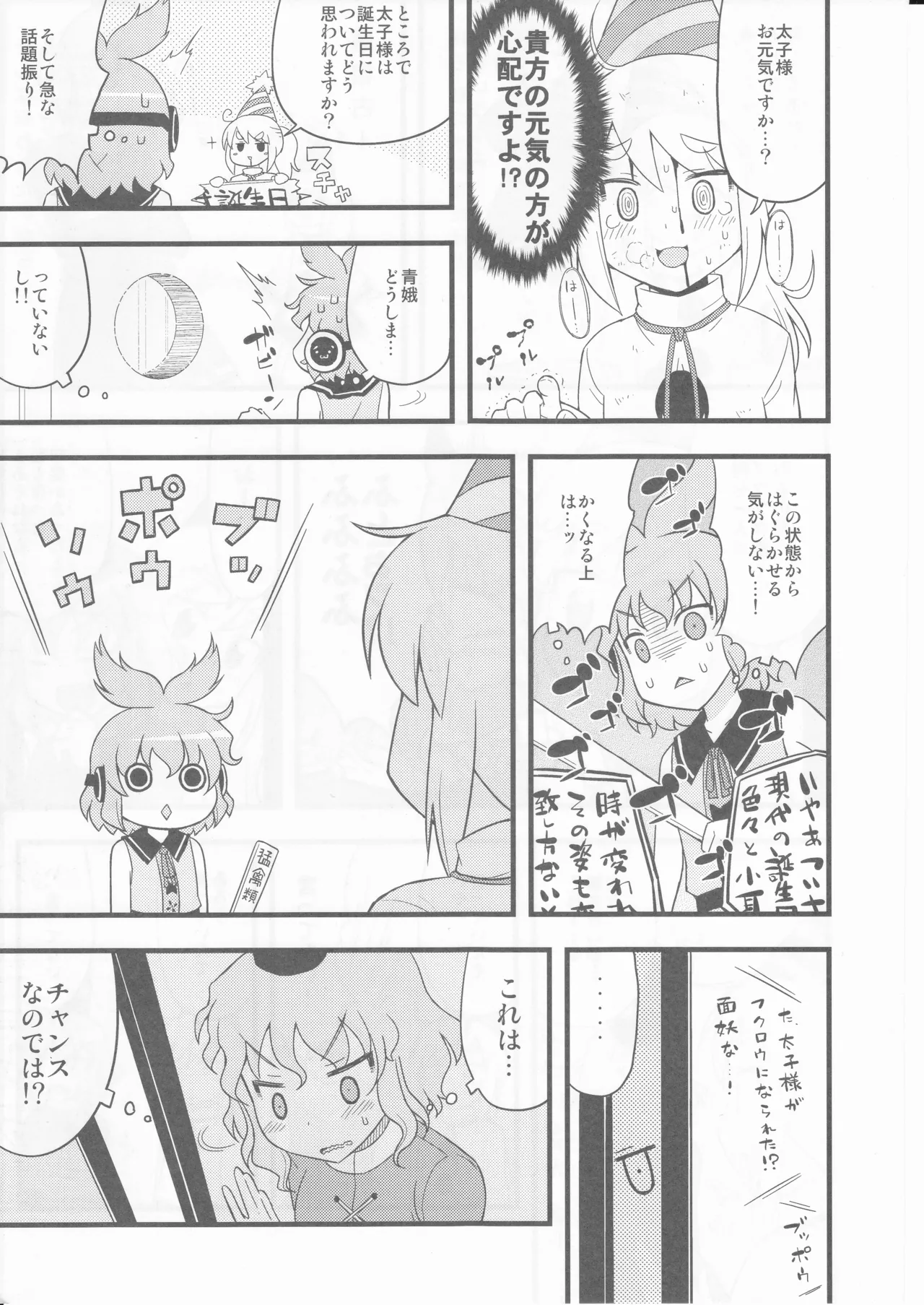 祝いの声が聞こえない Page.13