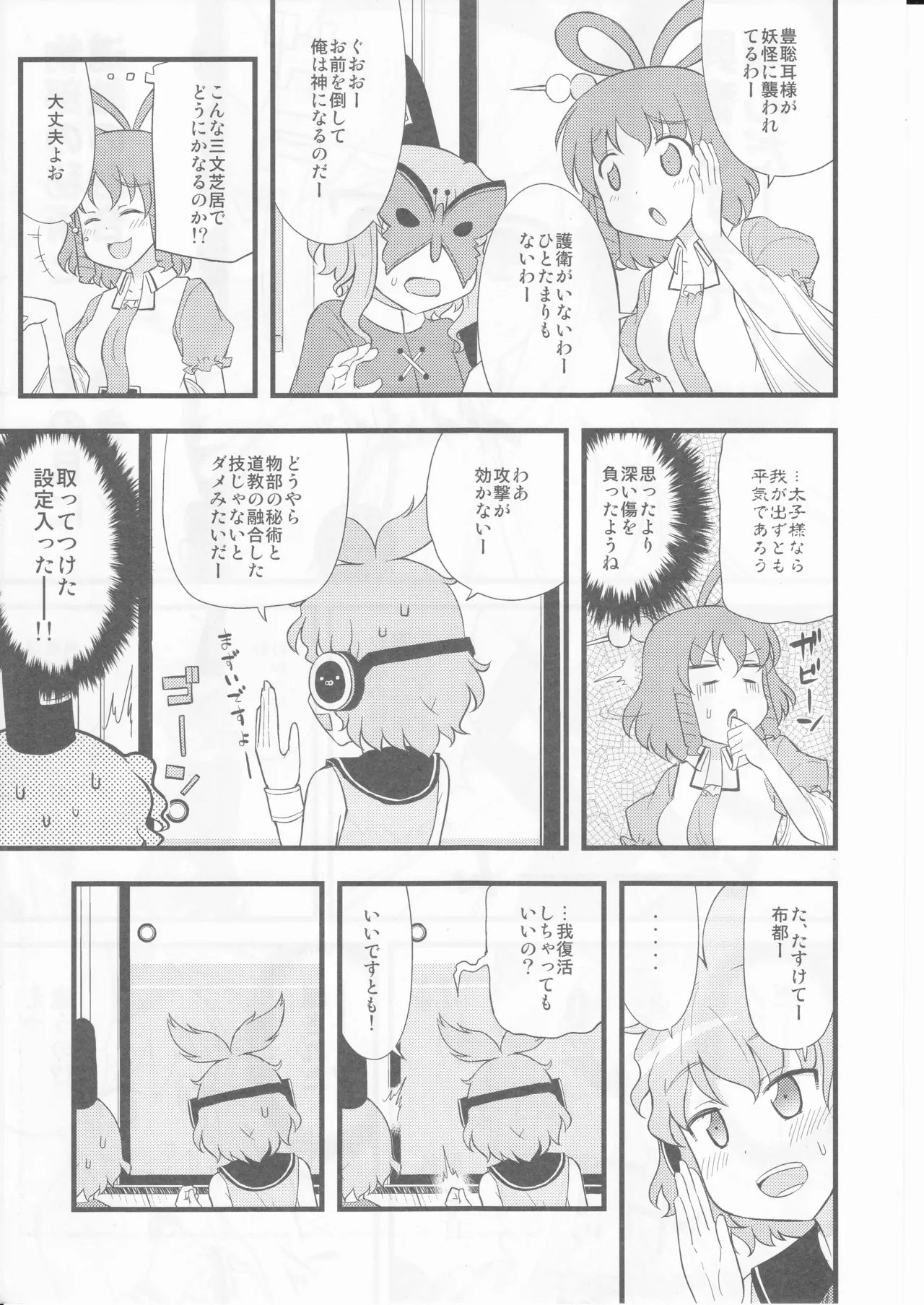 祝いの声が聞こえない Page.17