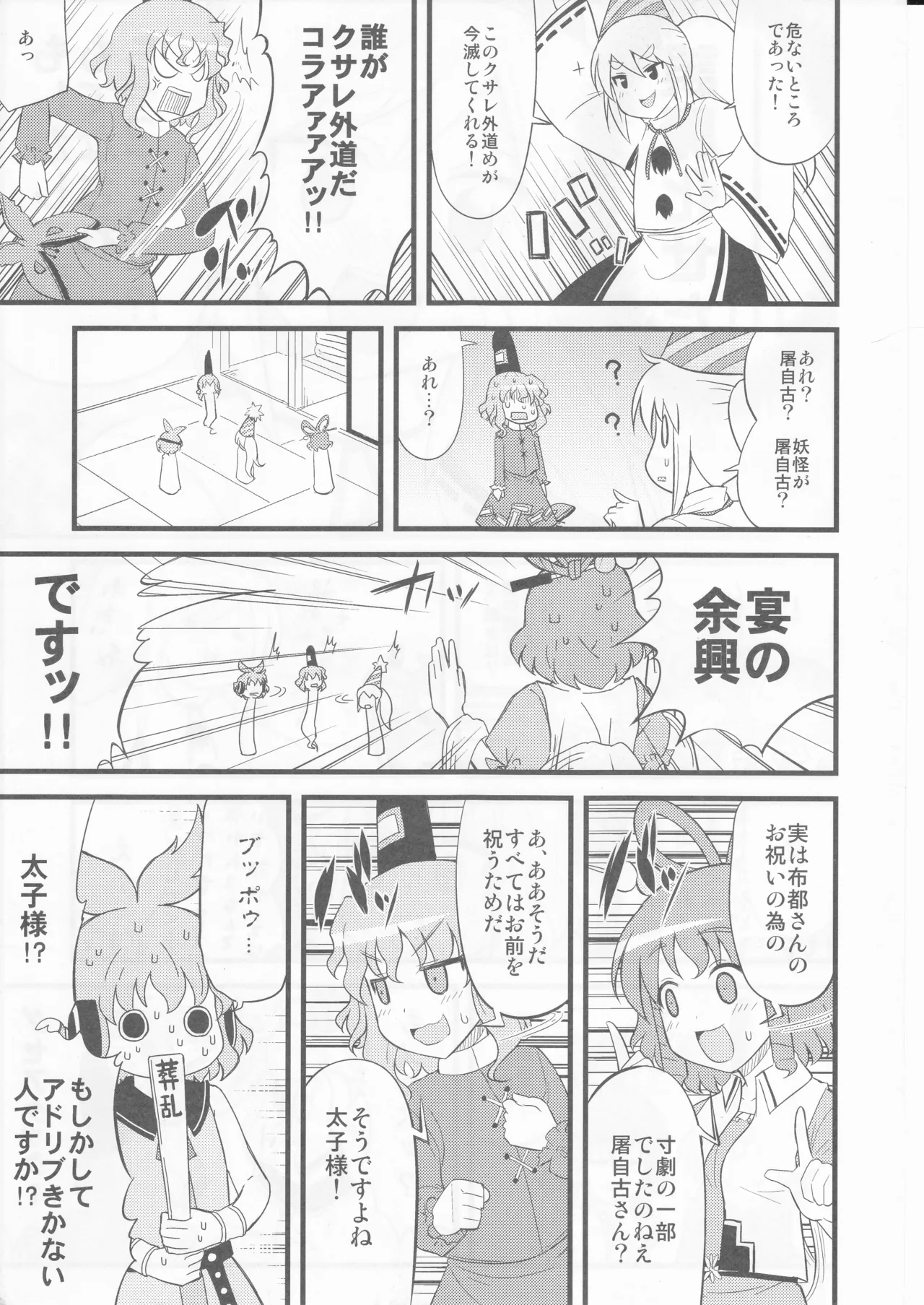 祝いの声が聞こえない Page.19