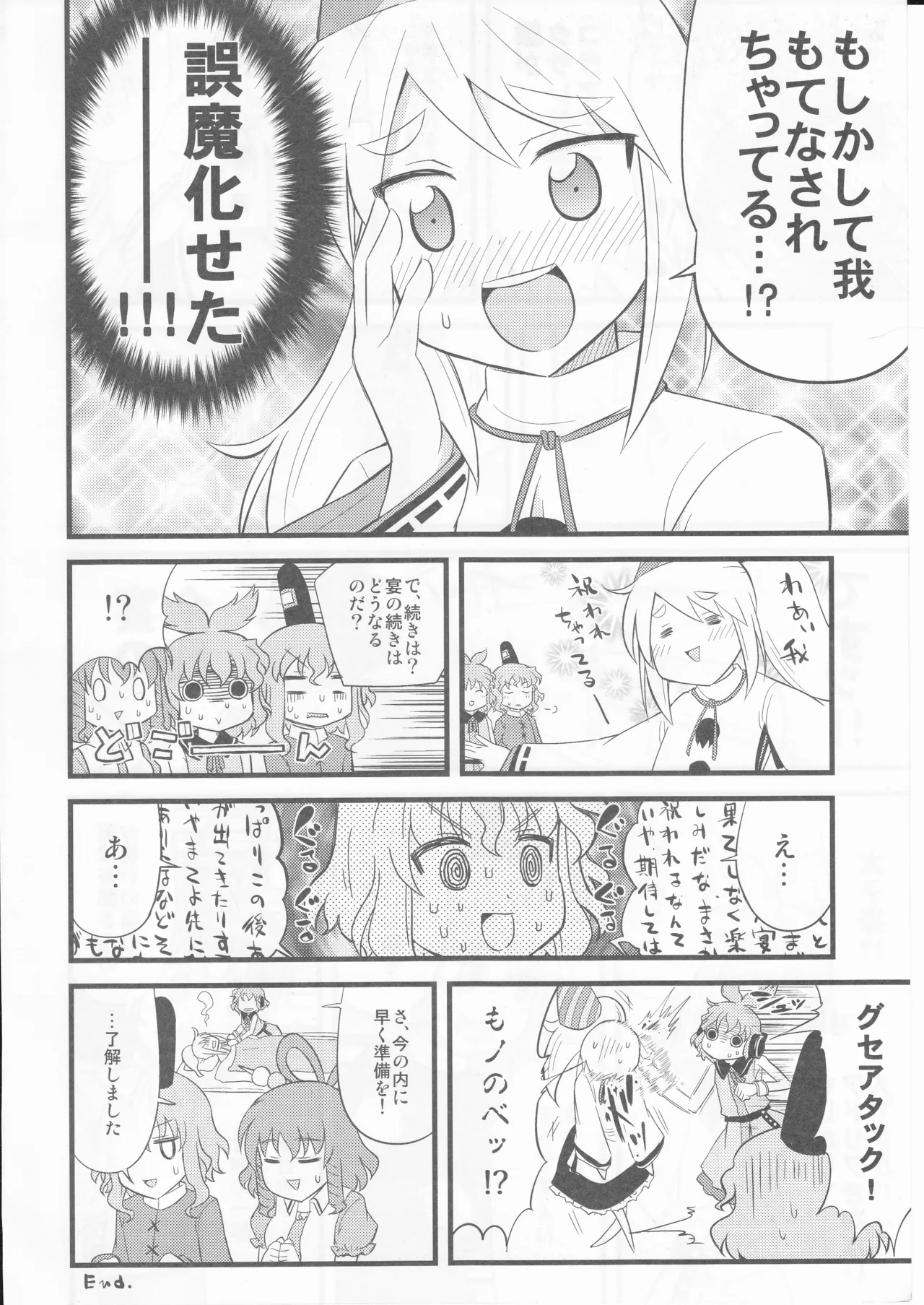 祝いの声が聞こえない Page.20