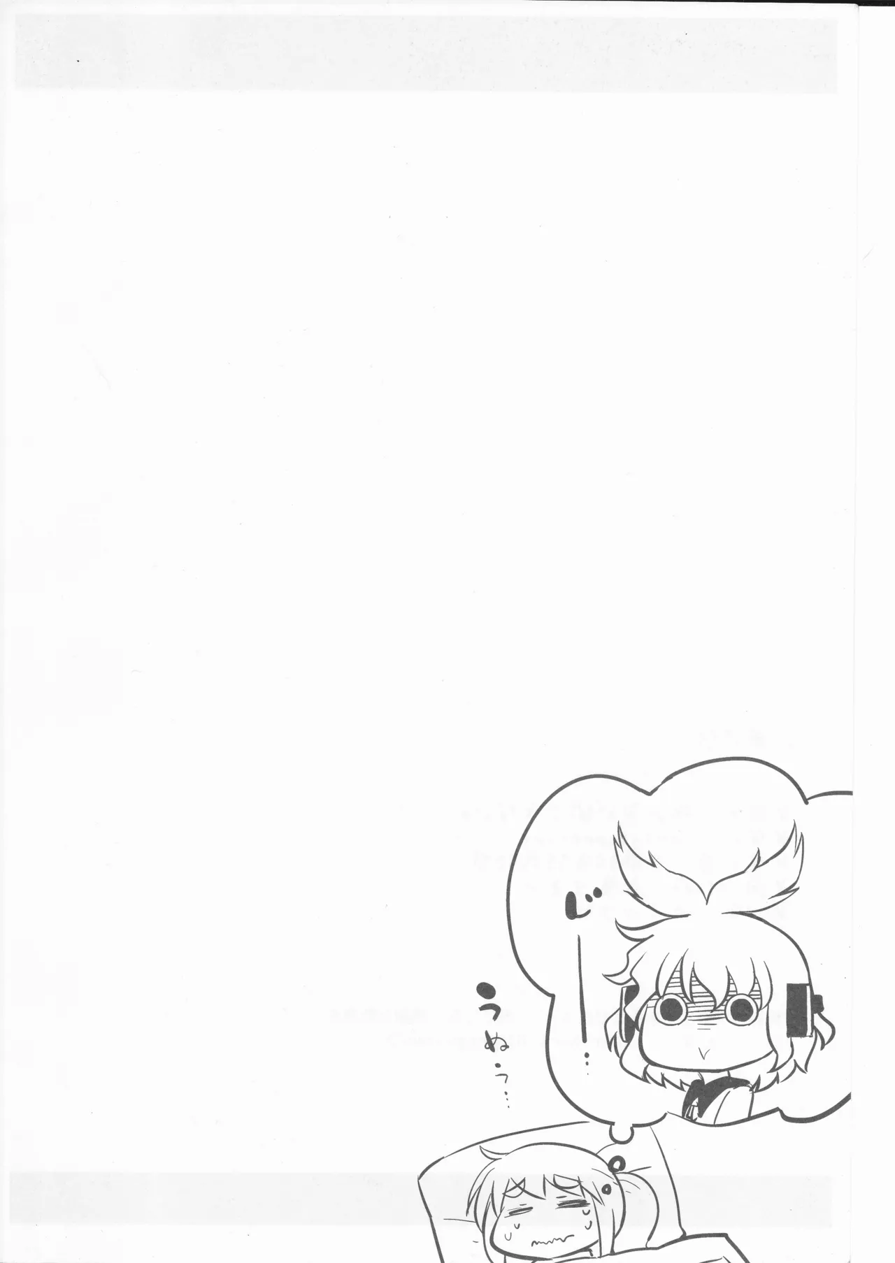 祝いの声が聞こえない Page.21