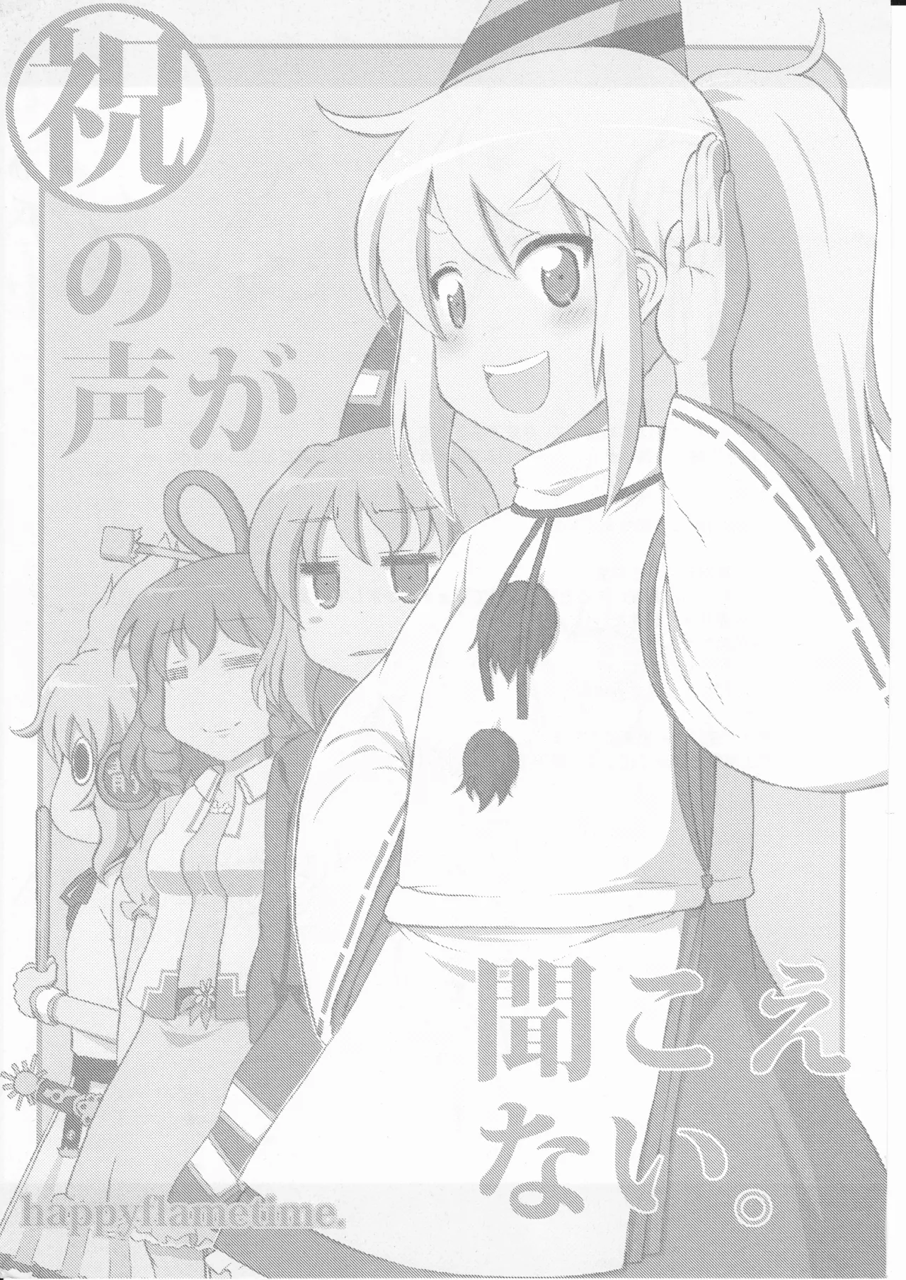 祝いの声が聞こえない Page.3