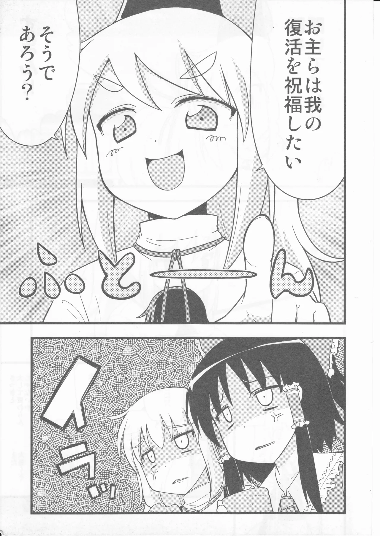 祝いの声が聞こえない Page.5