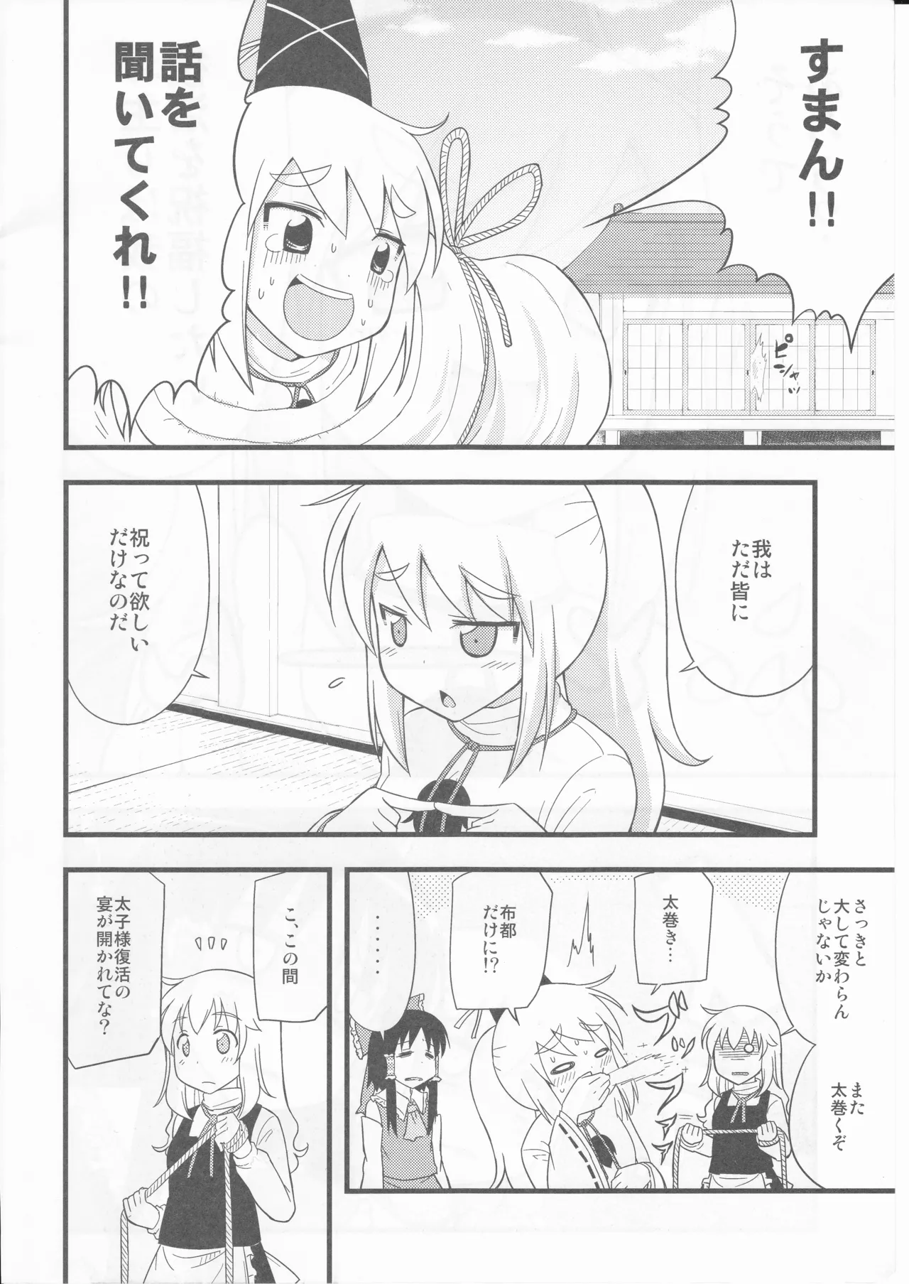 祝いの声が聞こえない Page.6