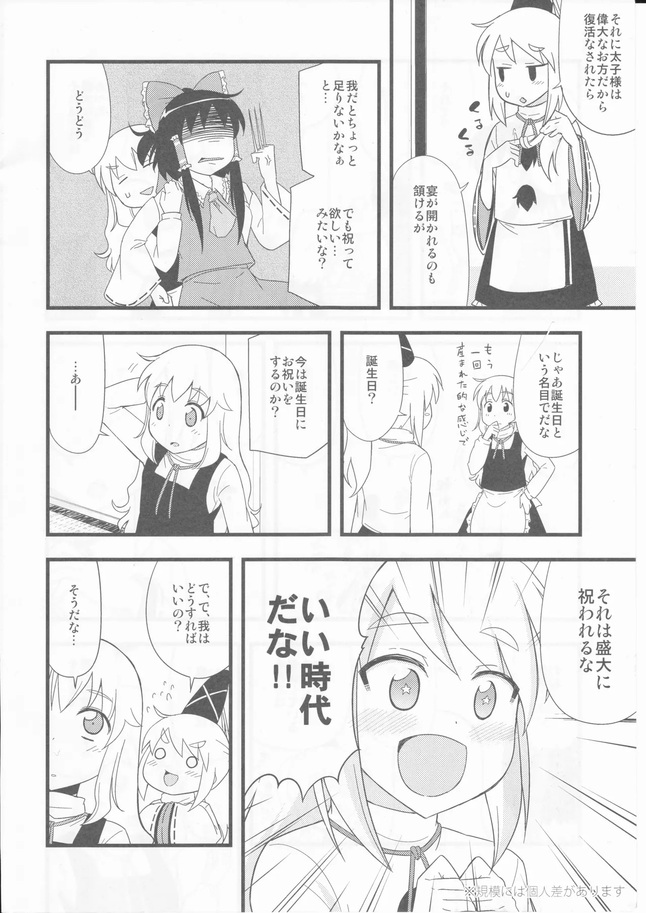 祝いの声が聞こえない Page.8