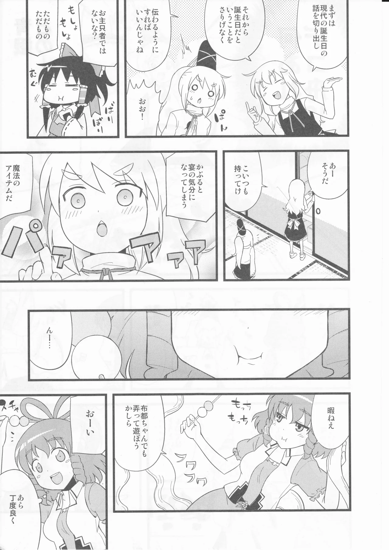 祝いの声が聞こえない Page.9